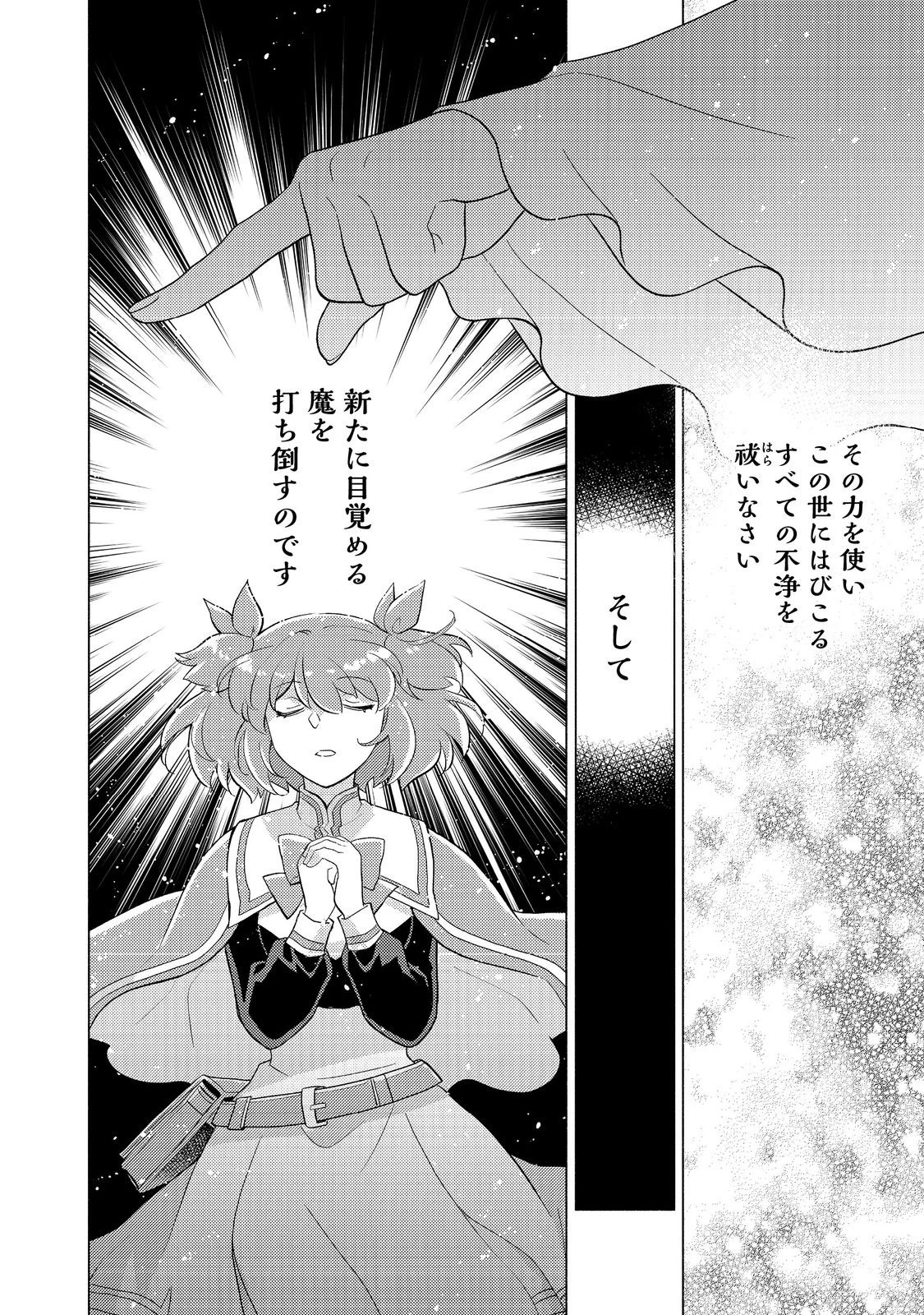 たかが子爵嫡男に高貴な人たちがグイグイきて困る＠ＣＯＭＩＣ 第23.1話 - 22