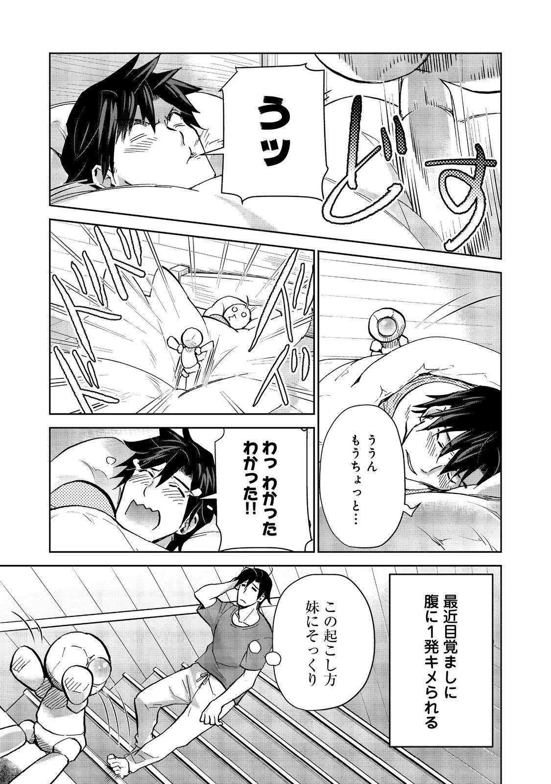 世界に落とされた…＠ＣＯＭＩＣ 第28.2話 - 1