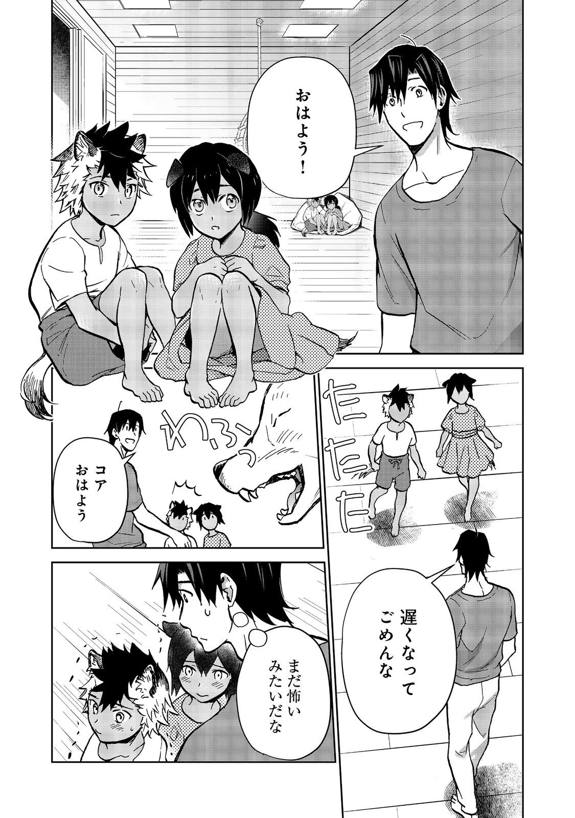 世界に落とされた…＠ＣＯＭＩＣ 第28.2話 - 2