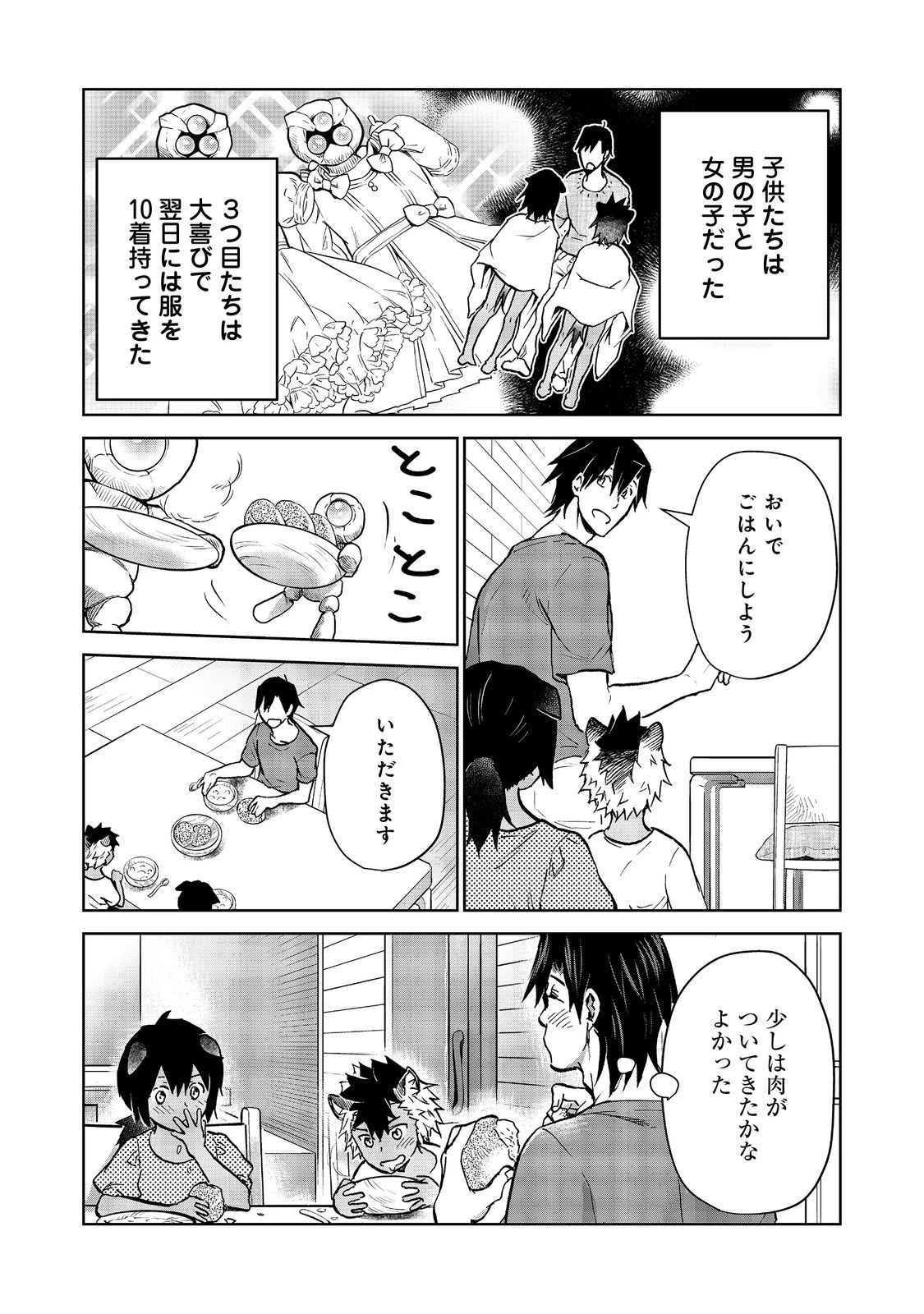 世界に落とされた…＠ＣＯＭＩＣ 第28.2話 - 3