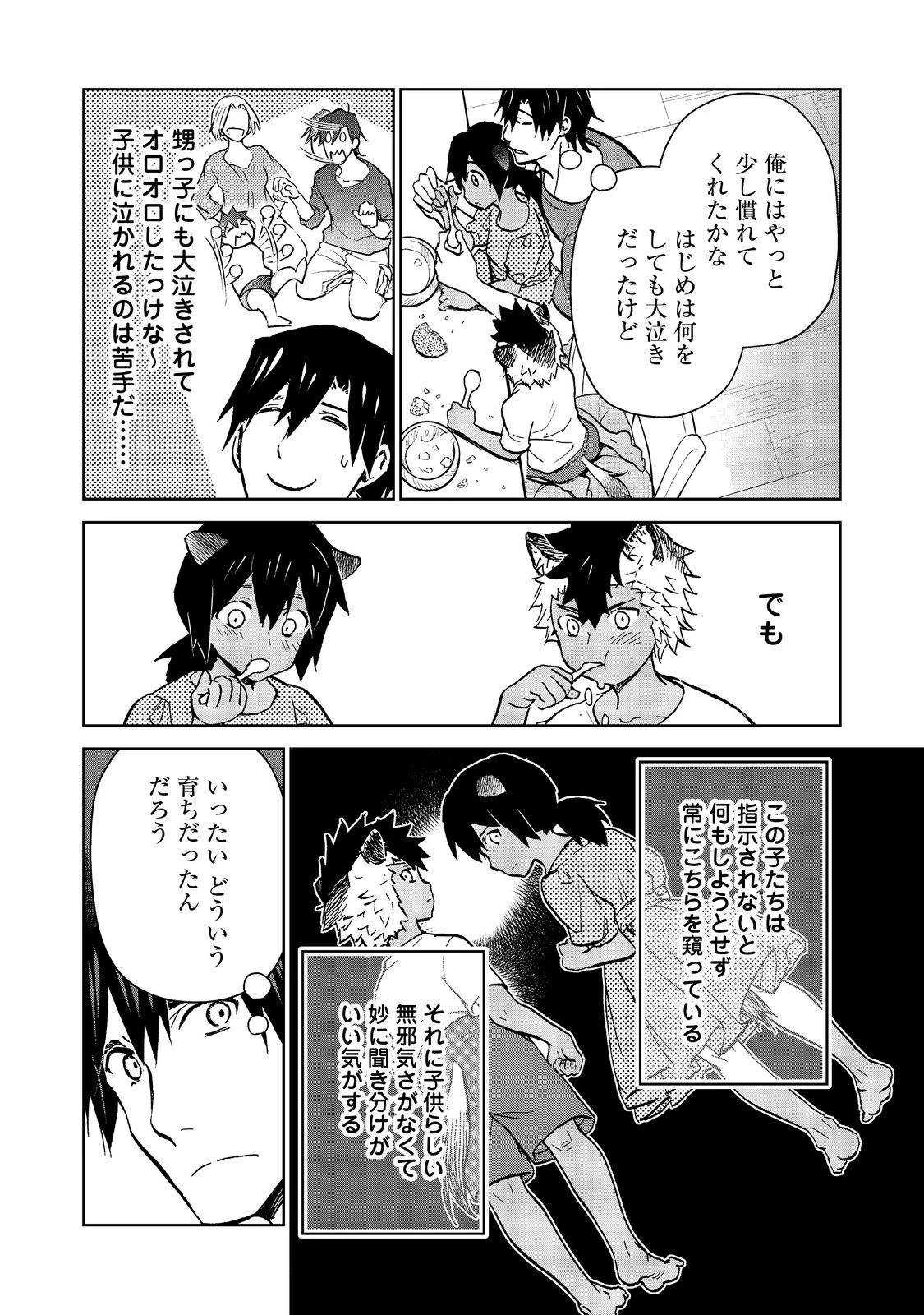 世界に落とされた…＠ＣＯＭＩＣ 第28.2話 - 4