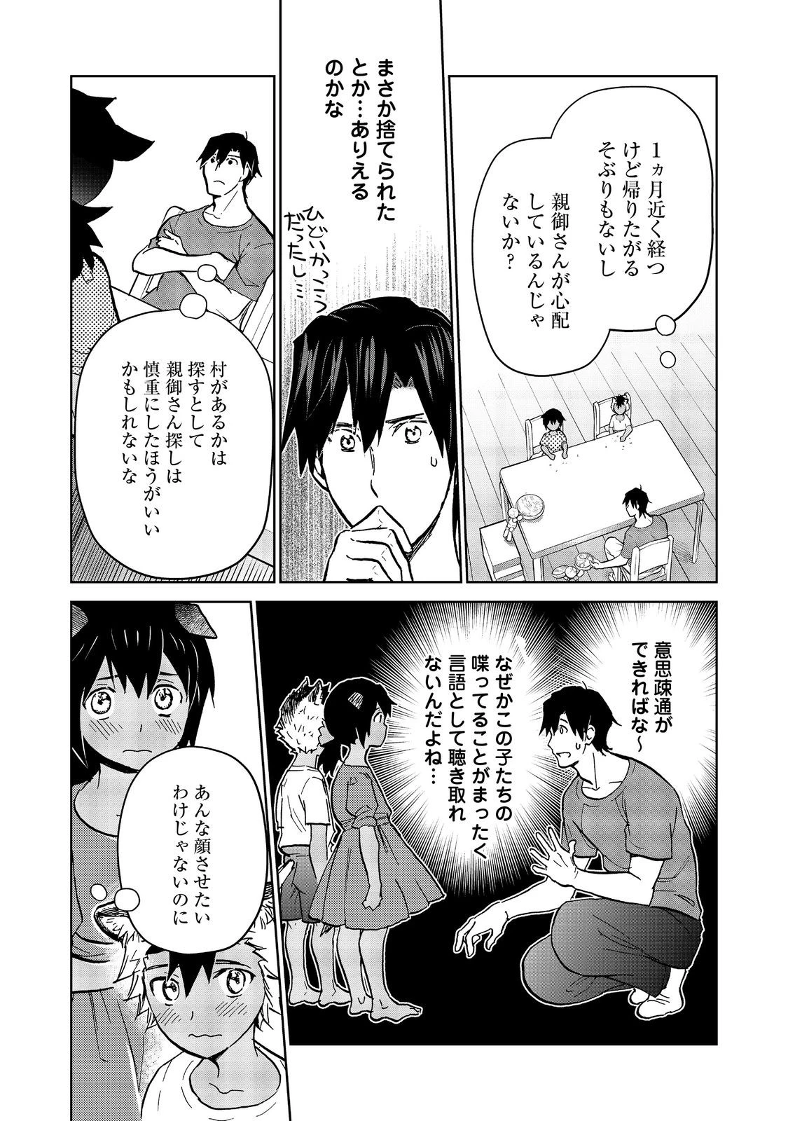 世界に落とされた…＠ＣＯＭＩＣ 第28.2話 - 5
