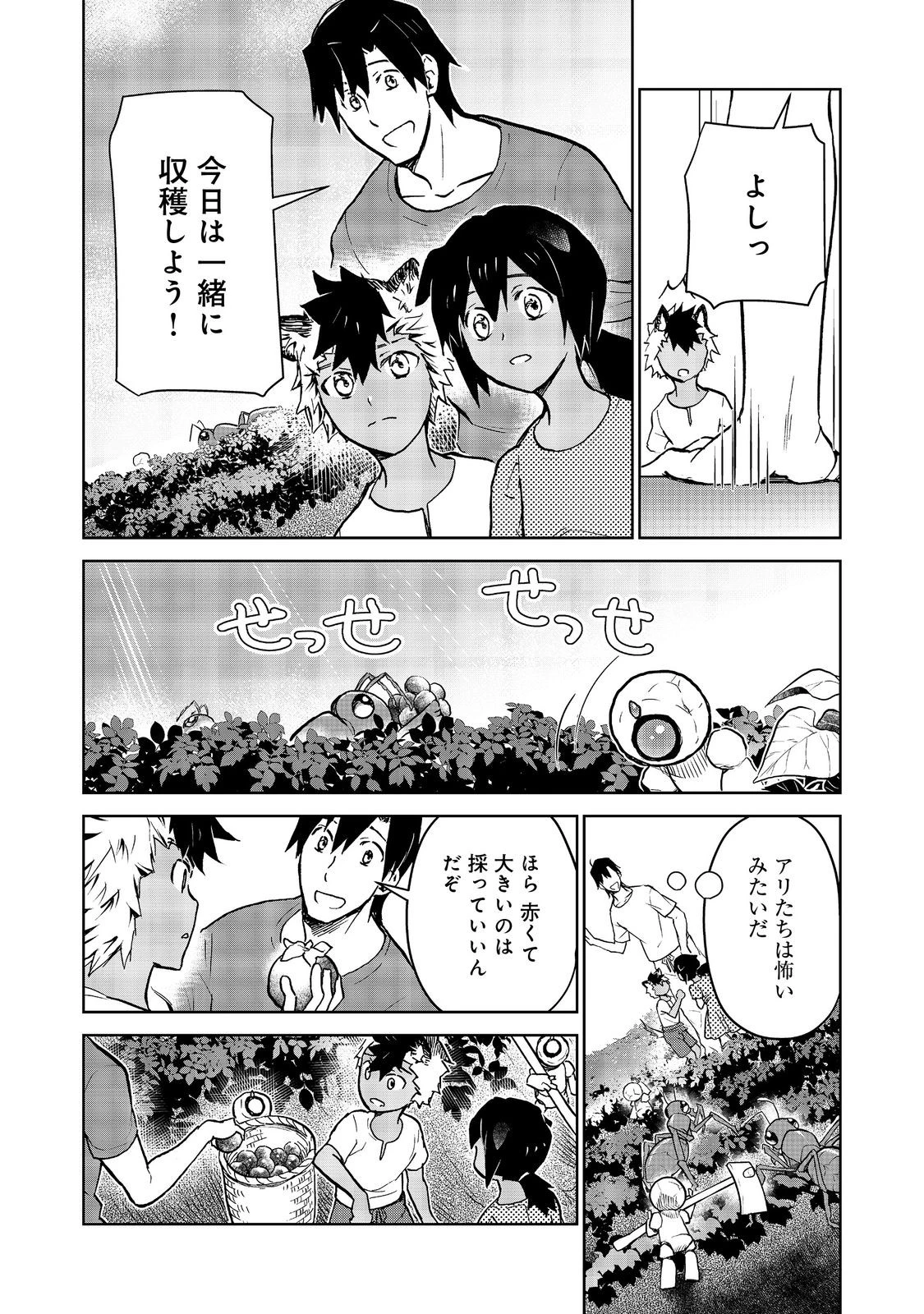 世界に落とされた…＠ＣＯＭＩＣ 第28.2話 - 6