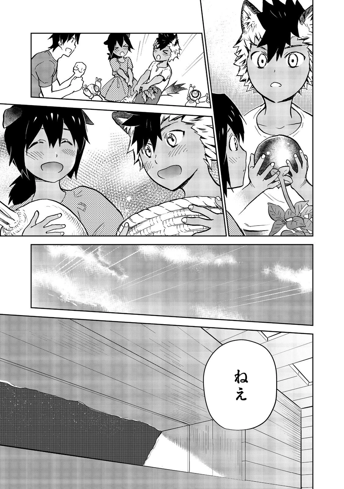 世界に落とされた…＠ＣＯＭＩＣ 第28.2話 - 7