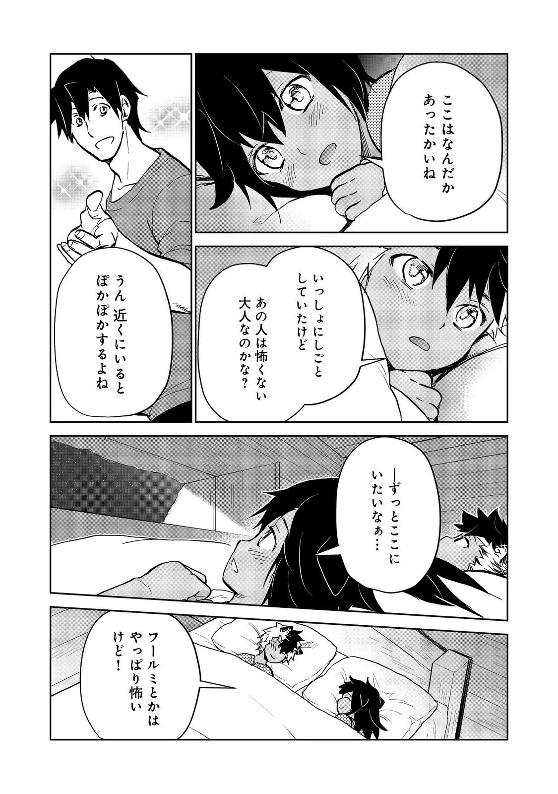 世界に落とされた…＠ＣＯＭＩＣ 第28.2話 - 8