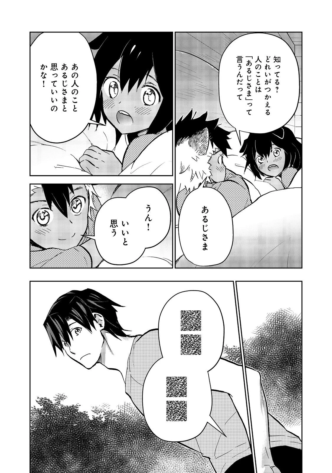 世界に落とされた…＠ＣＯＭＩＣ 第28.2話 - 9