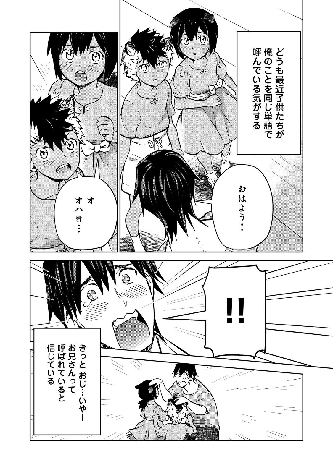 世界に落とされた…＠ＣＯＭＩＣ 第28.2話 - 10
