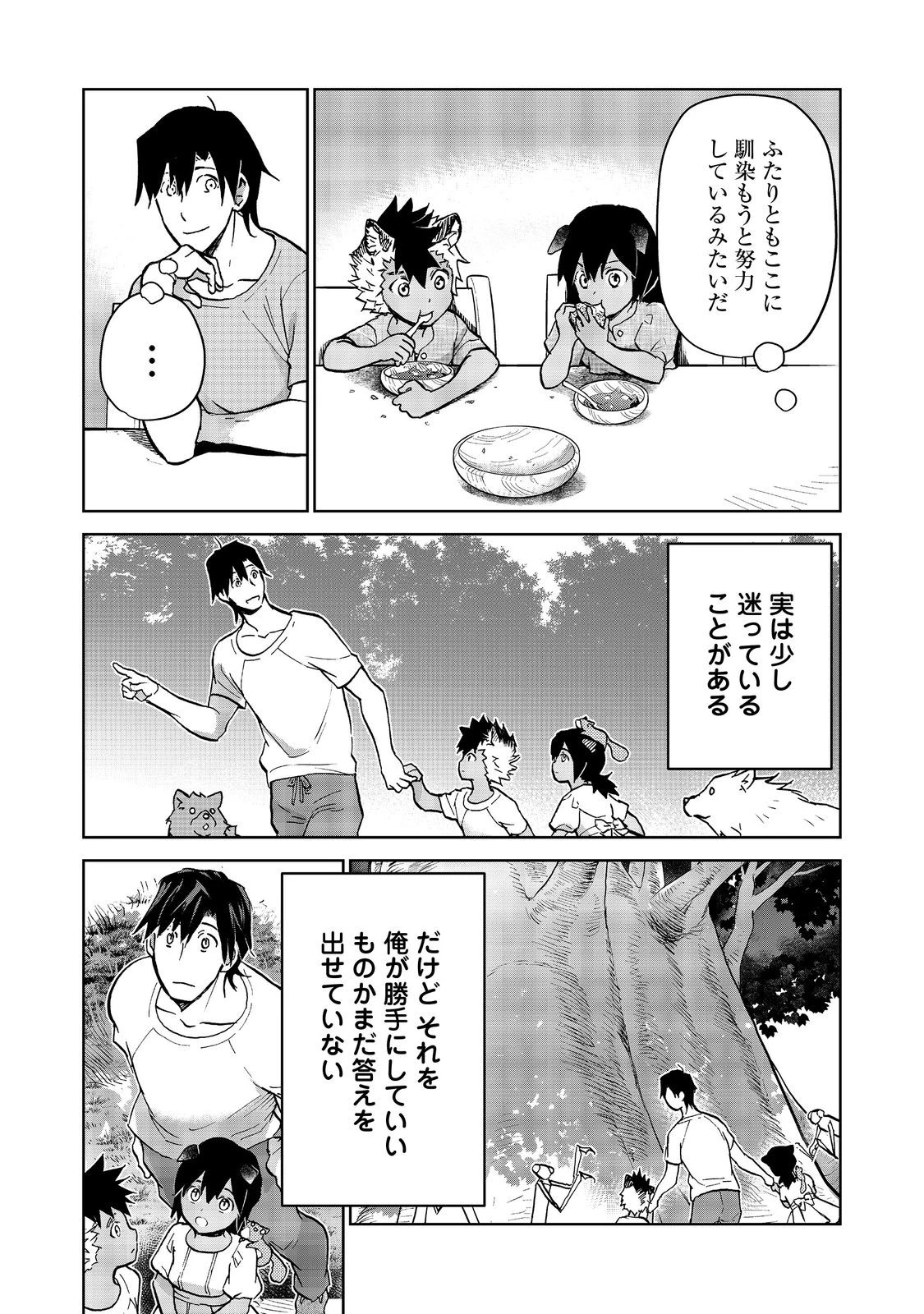 世界に落とされた…＠ＣＯＭＩＣ 第28.2話 - 11