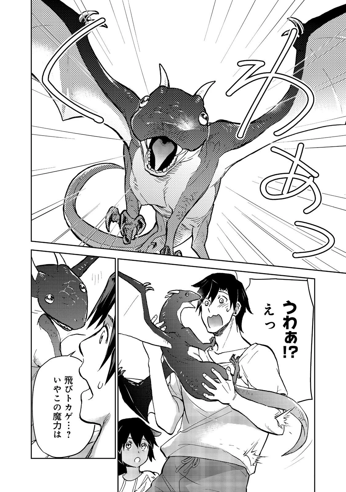 世界に落とされた…＠ＣＯＭＩＣ 第28.2話 - 12