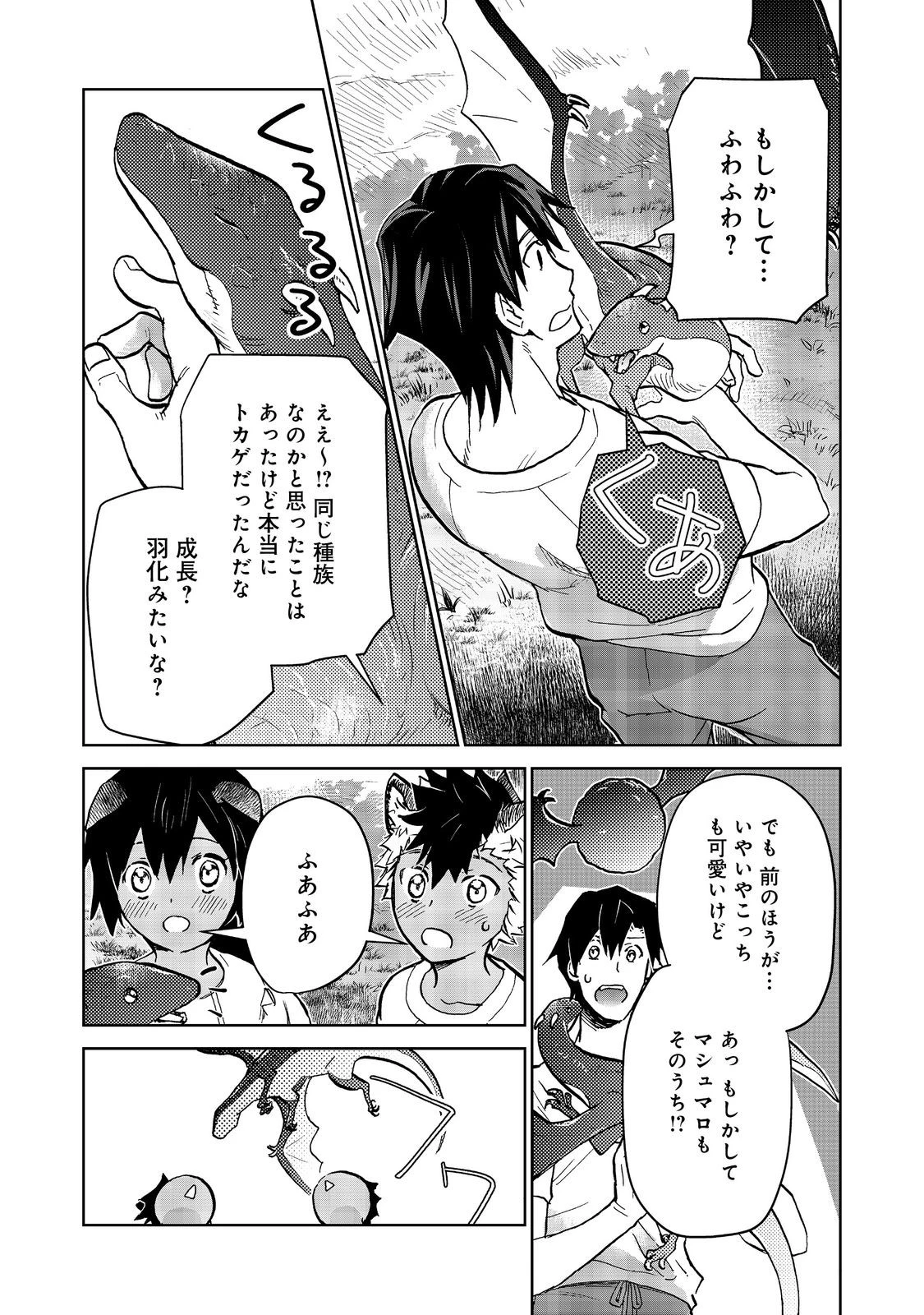 世界に落とされた…＠ＣＯＭＩＣ 第28.2話 - 13