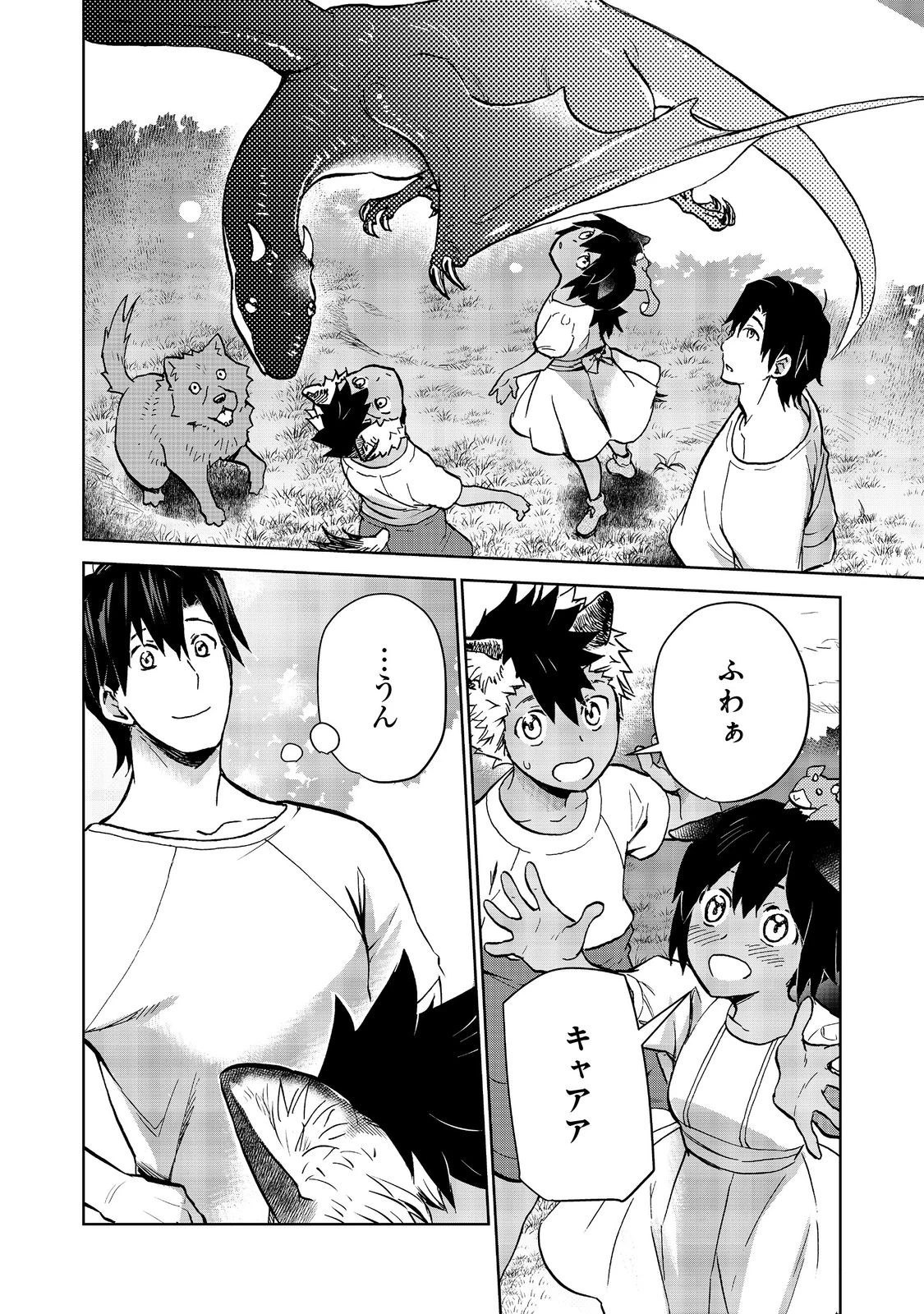 世界に落とされた…＠ＣＯＭＩＣ 第28.2話 - 14