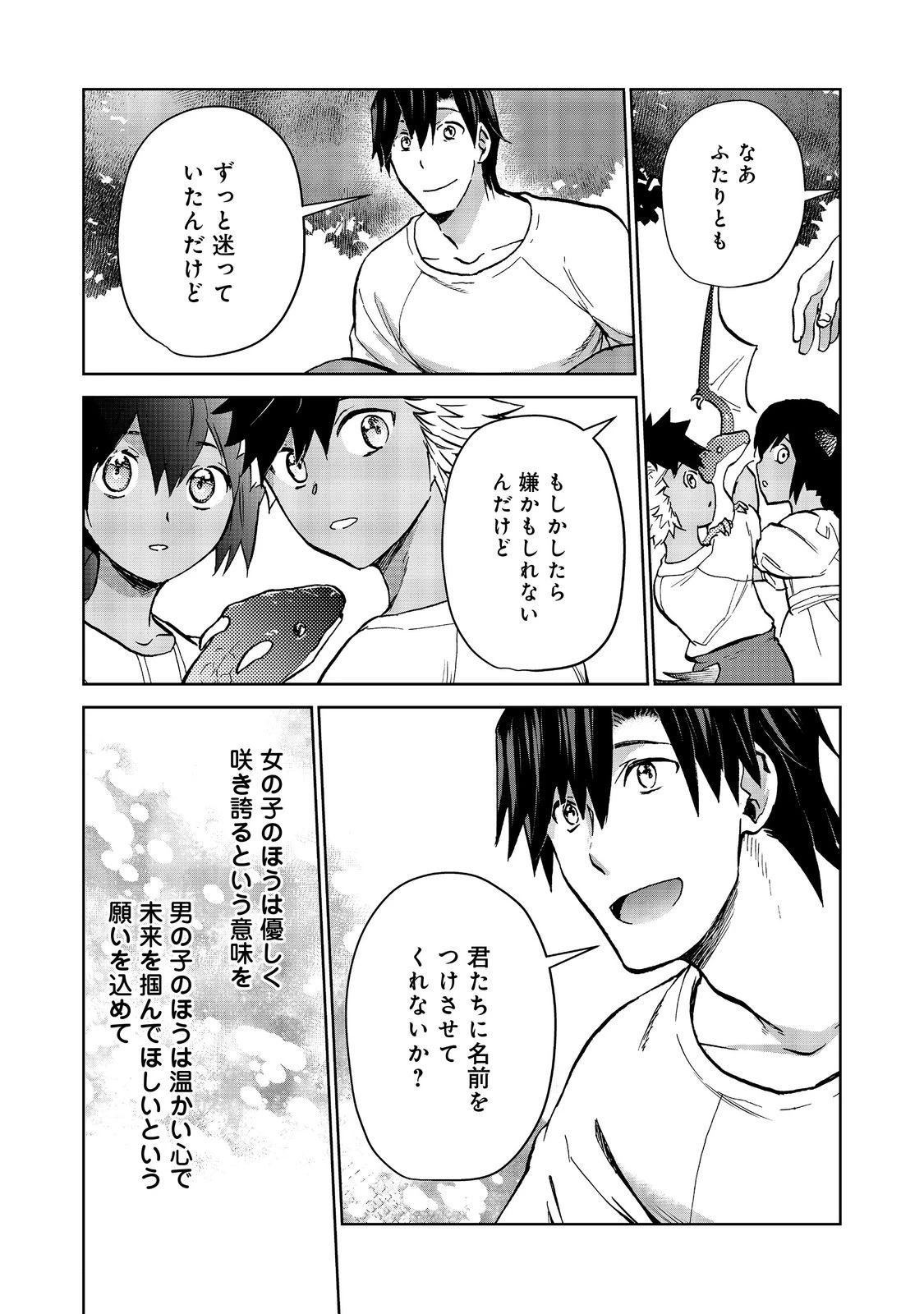 世界に落とされた…＠ＣＯＭＩＣ 第28.2話 - 15