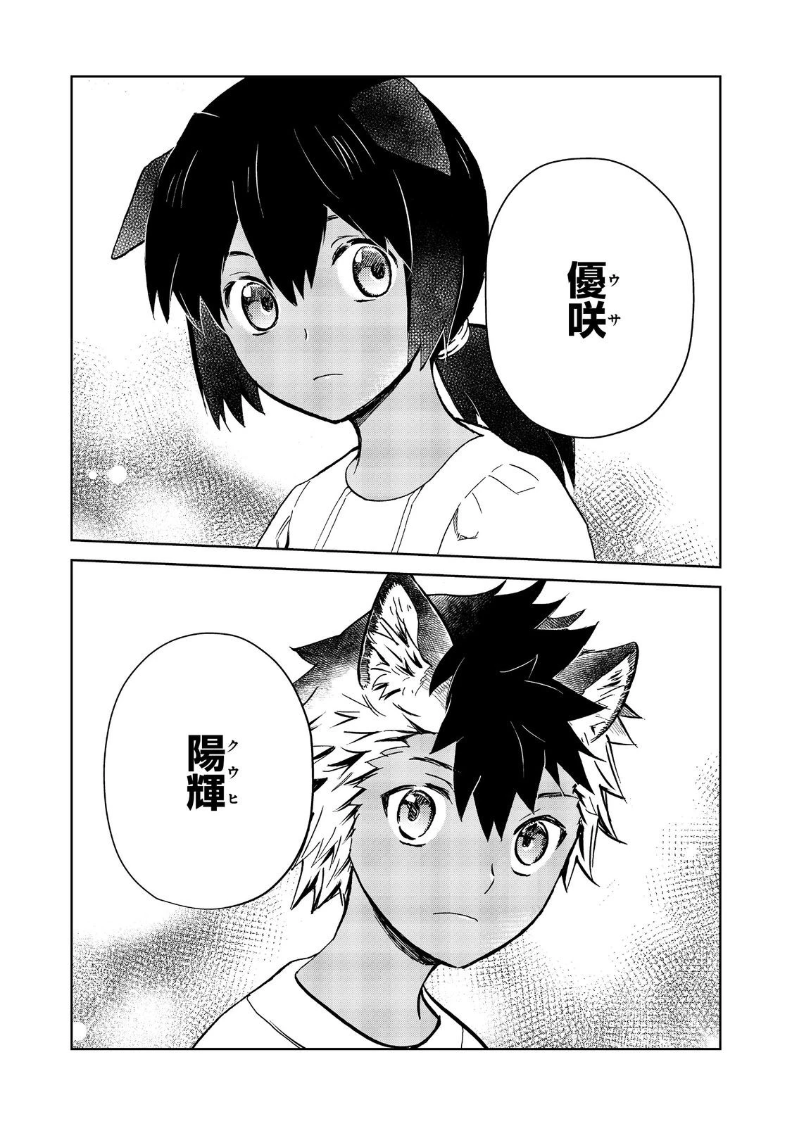 世界に落とされた…＠ＣＯＭＩＣ 第28.2話 - 16
