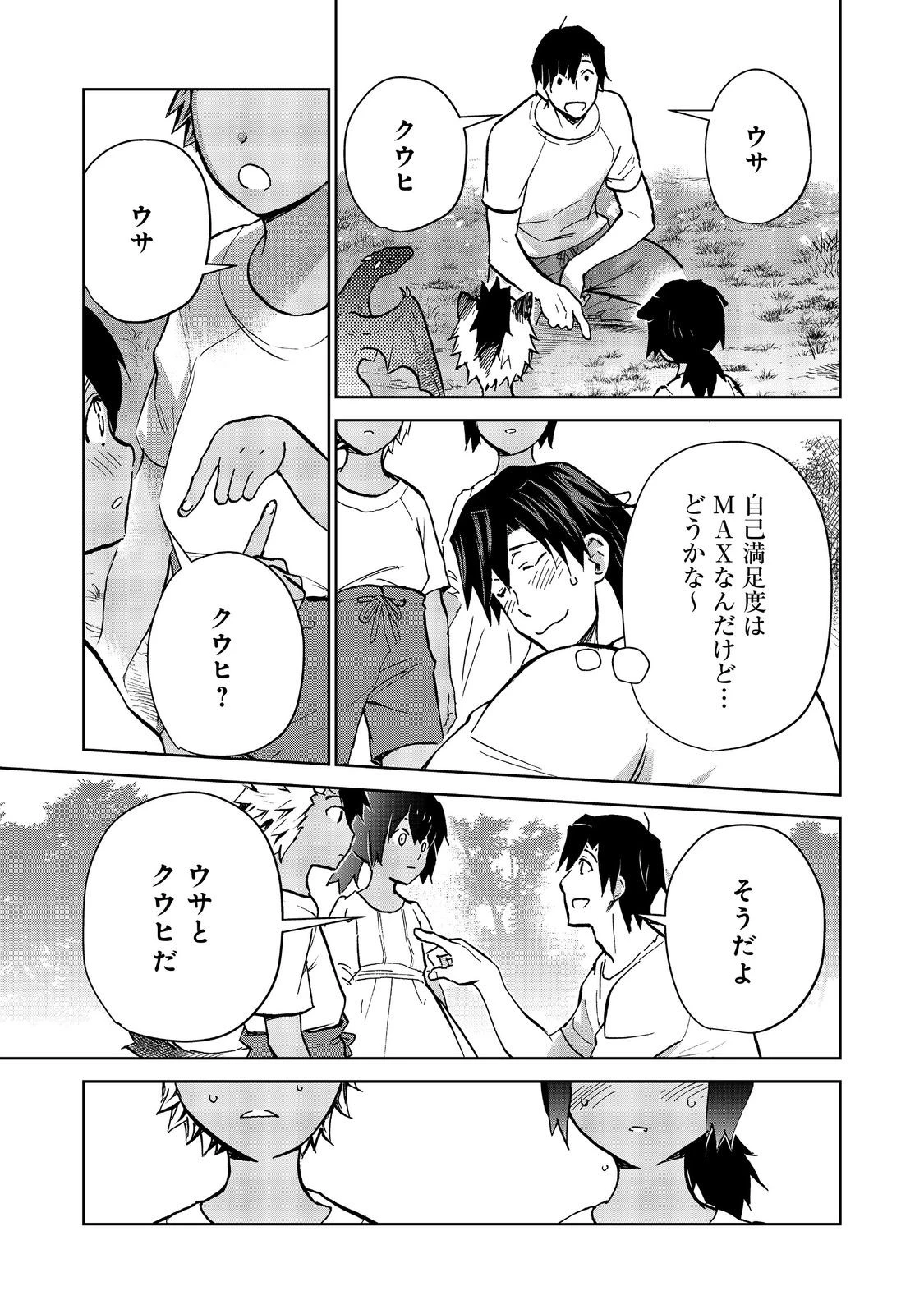 世界に落とされた…＠ＣＯＭＩＣ 第28.2話 - 17
