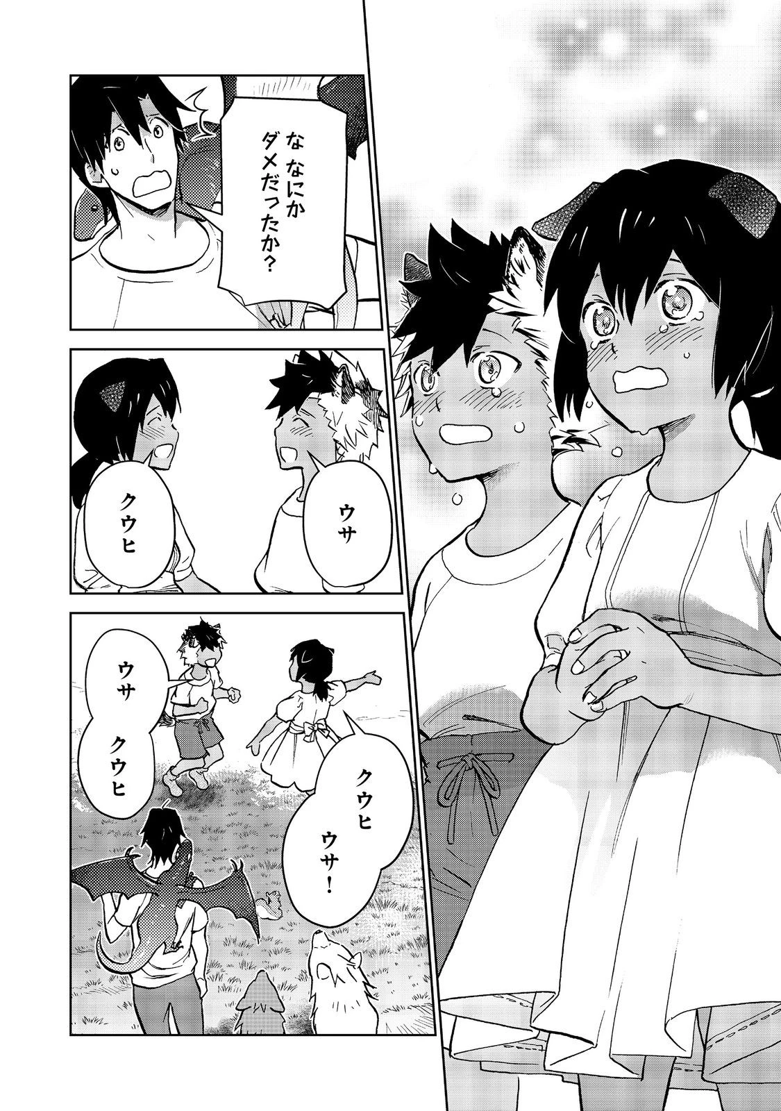 世界に落とされた…＠ＣＯＭＩＣ 第28.2話 - 18