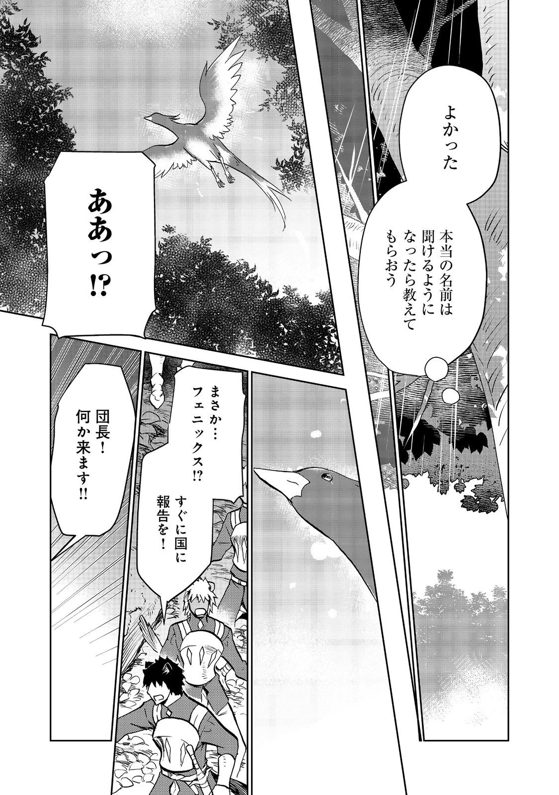世界に落とされた…＠ＣＯＭＩＣ 第28.2話 - 19