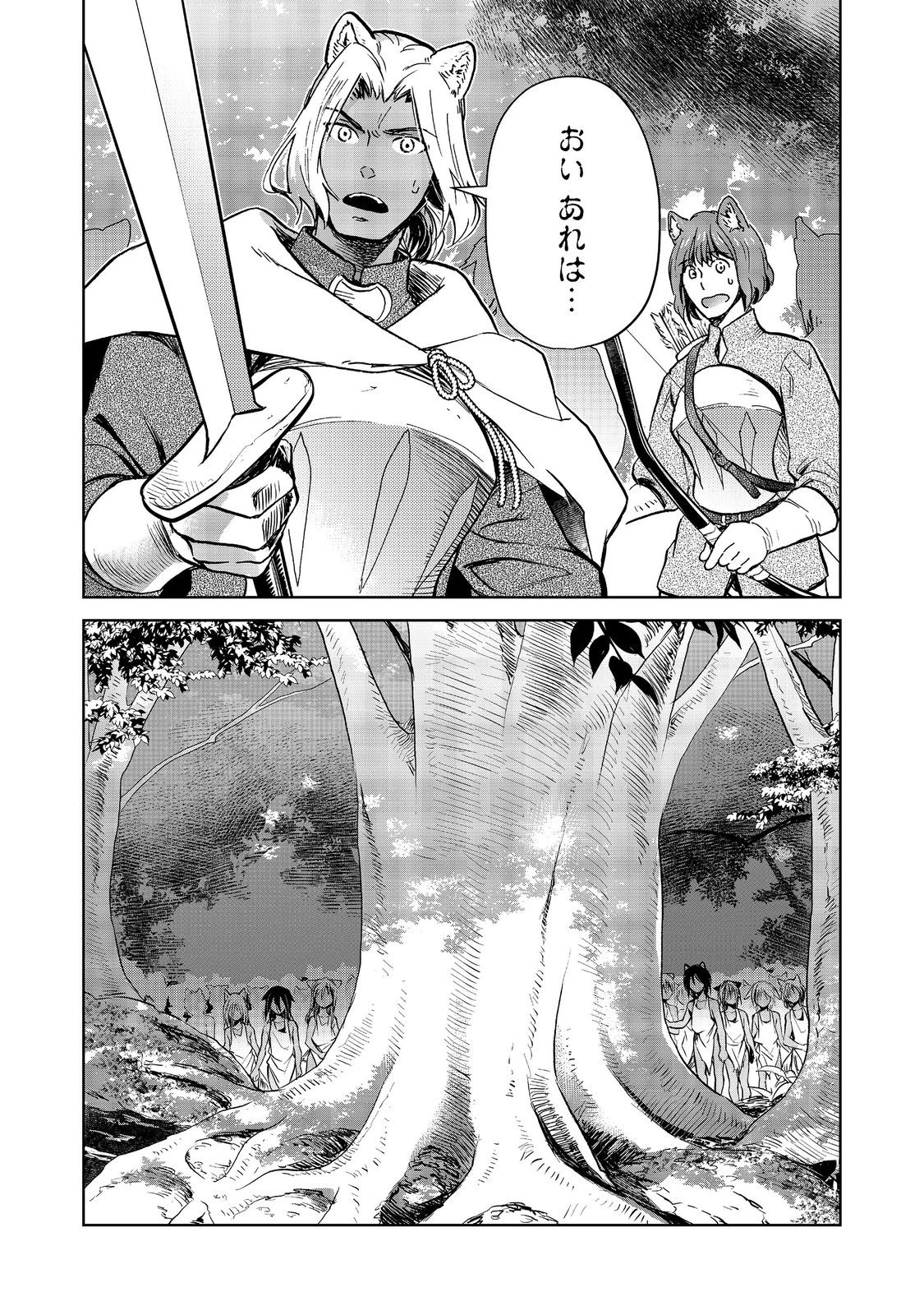 世界に落とされた…＠ＣＯＭＩＣ 第28.2話 - 20