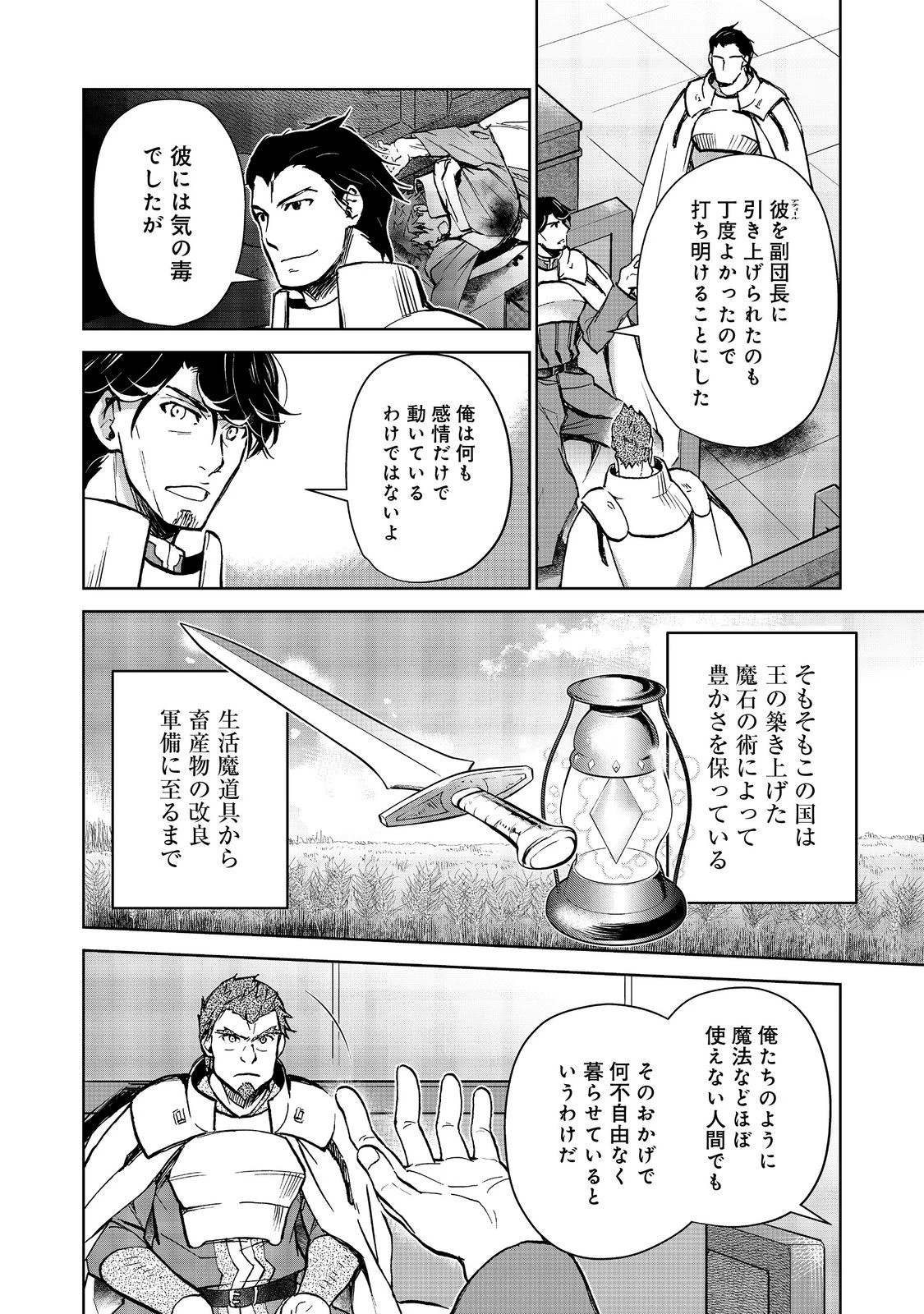 世界に落とされた…＠ＣＯＭＩＣ 第28話 - 1