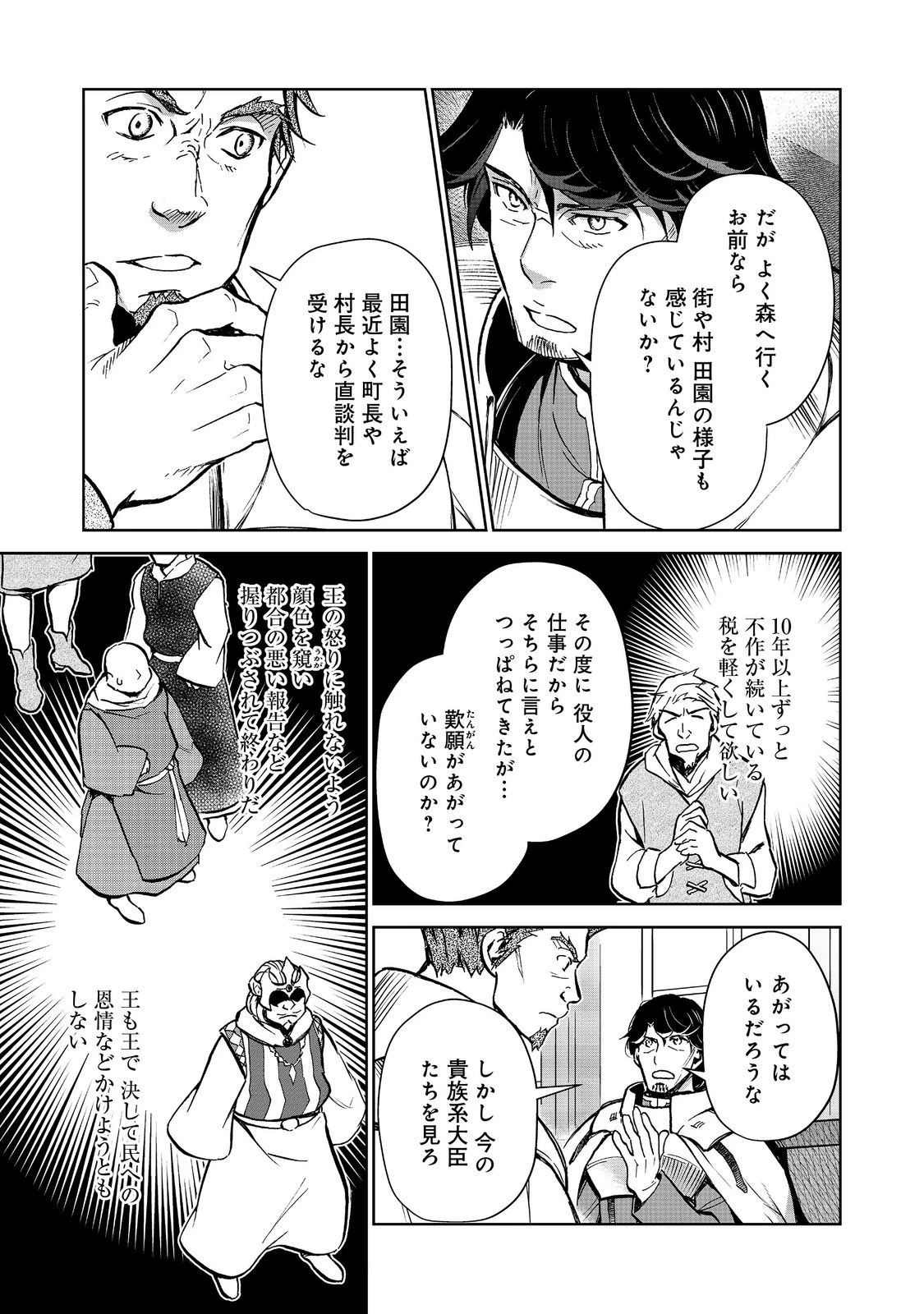 世界に落とされた…＠ＣＯＭＩＣ 第28話 - 2