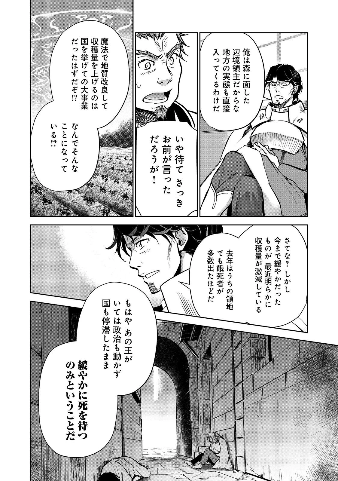 世界に落とされた…＠ＣＯＭＩＣ 第28話 - 3