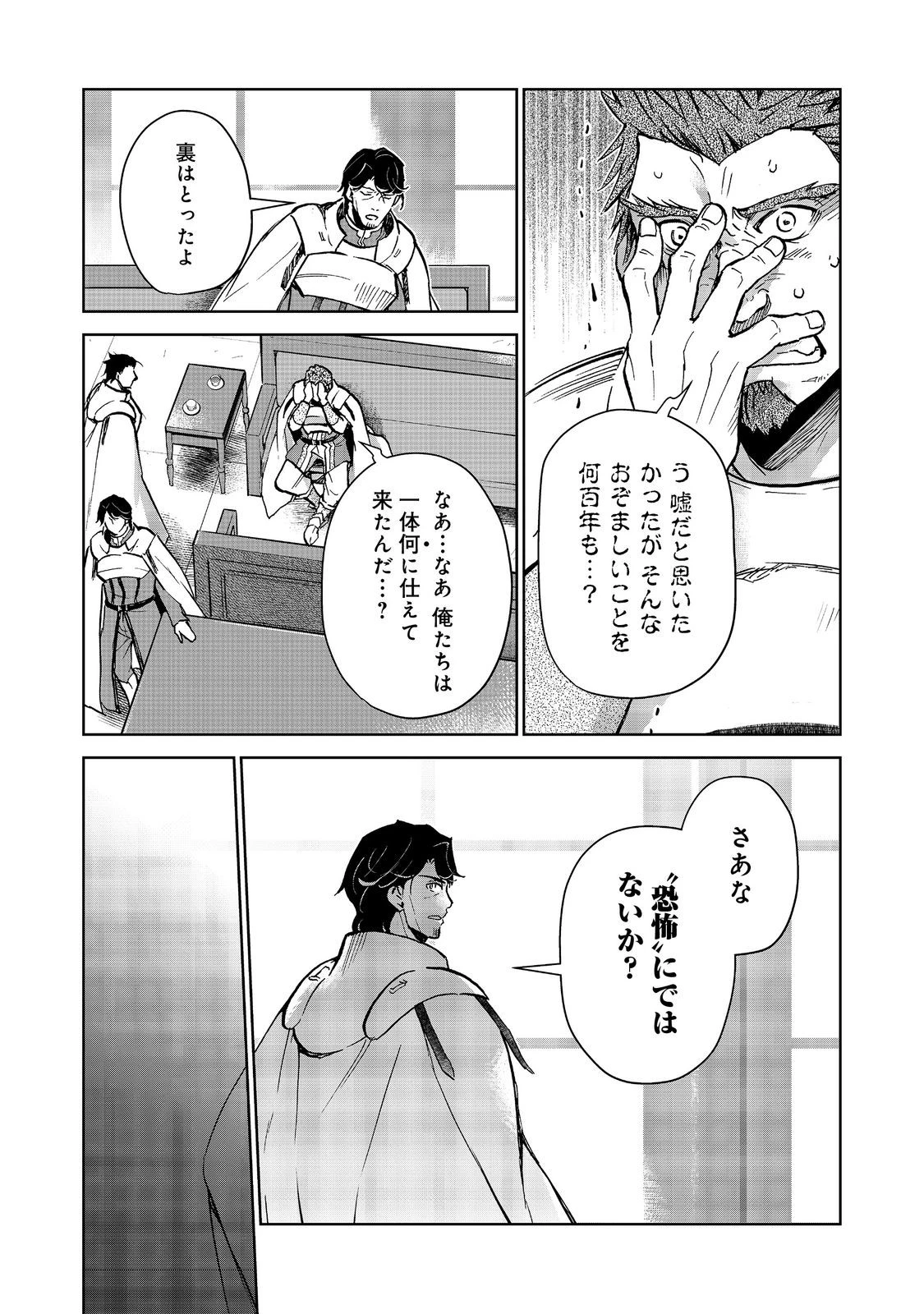 世界に落とされた…＠ＣＯＭＩＣ 第28話 - 7