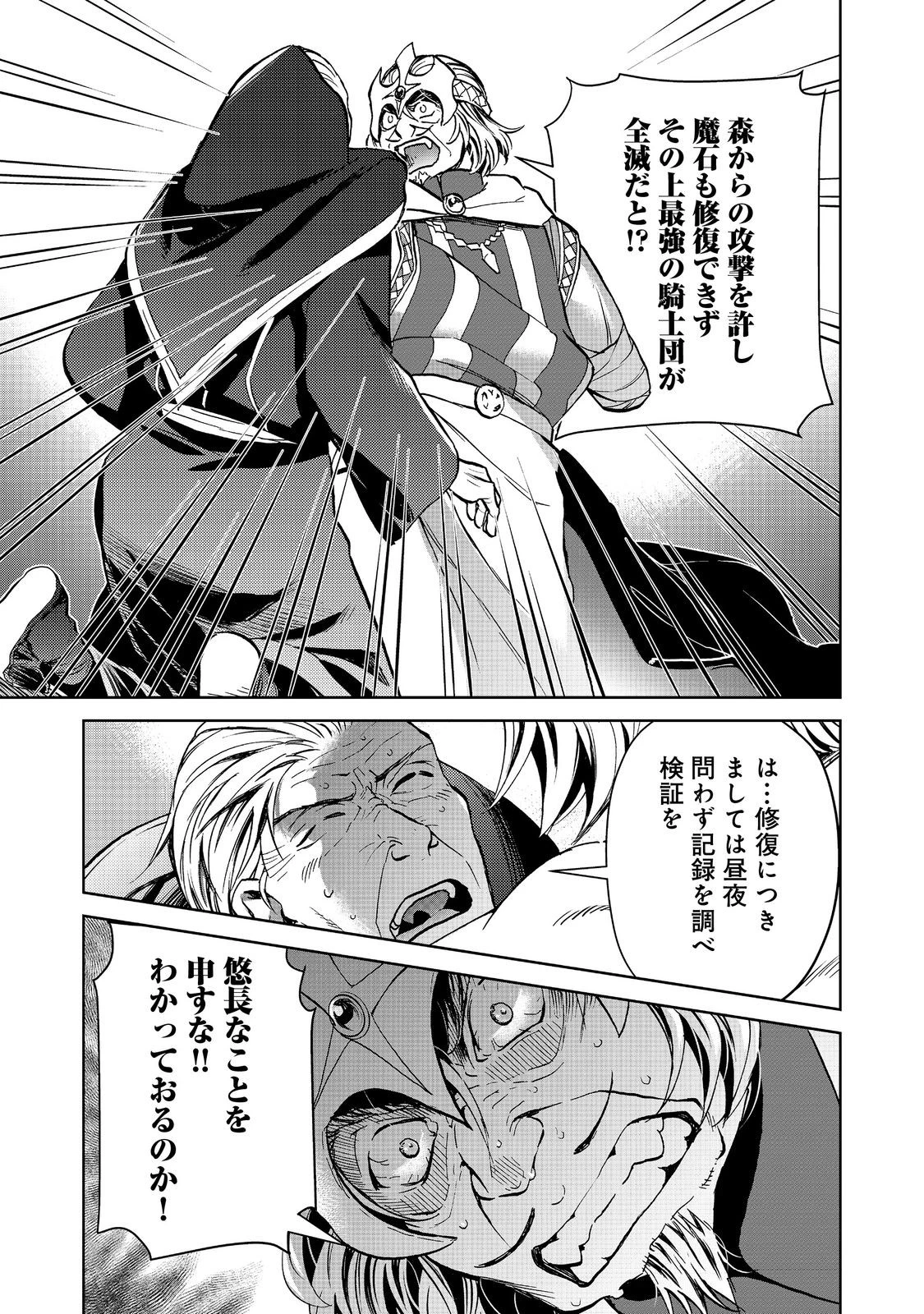 世界に落とされた…＠ＣＯＭＩＣ 第28話 - 12