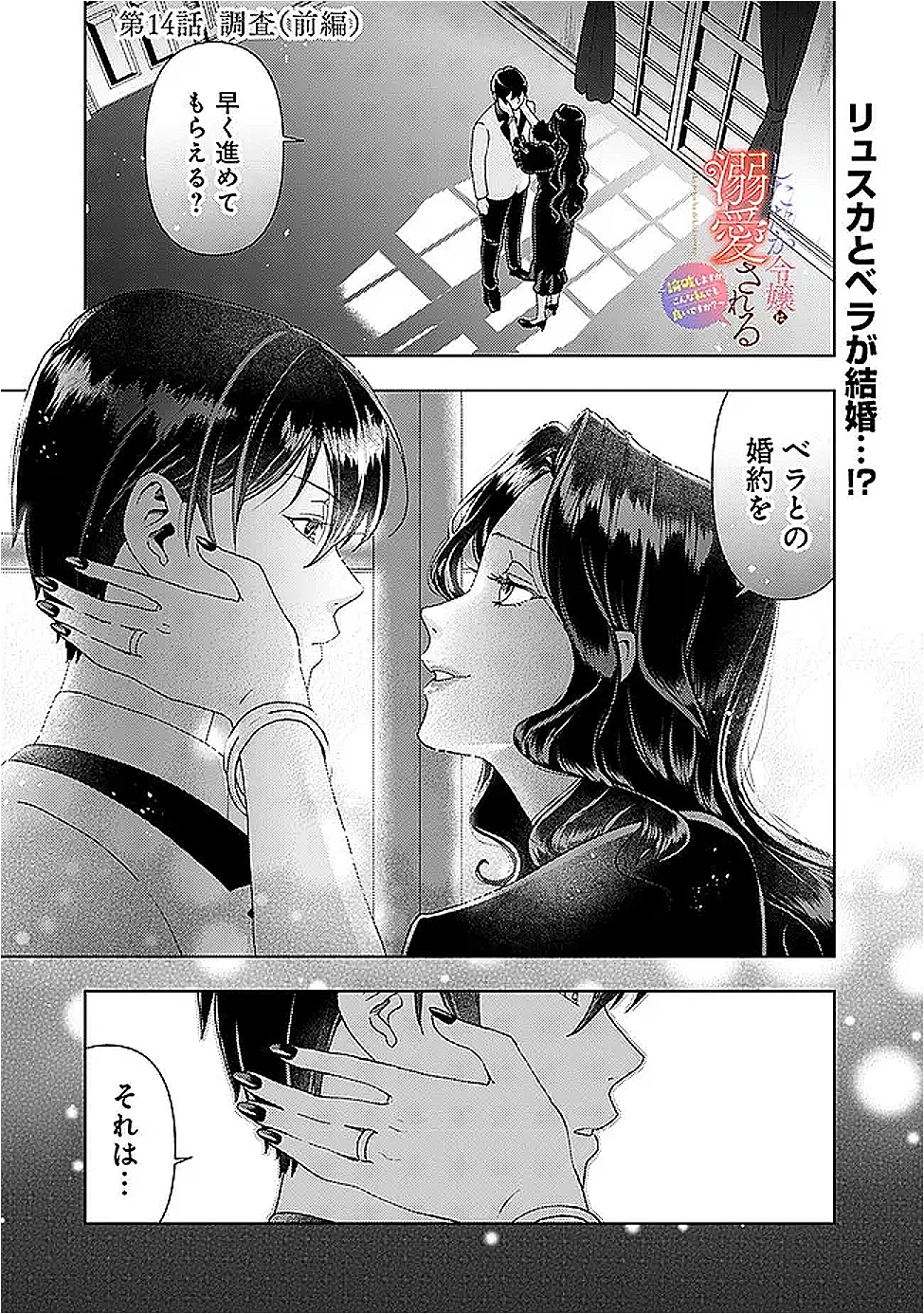 無料漫画（漫画）- raw1001 - 漫画ロウ, mangaraw, manga raw, manga1001, manga1000, 漫画raw, 漫画ばんく, 無料 漫画, 漫画 無料, 漫画ロウ | : したたか令嬢は溺愛される 〜論破しますが、こんな私でも良いですか?〜 第14.1話 0