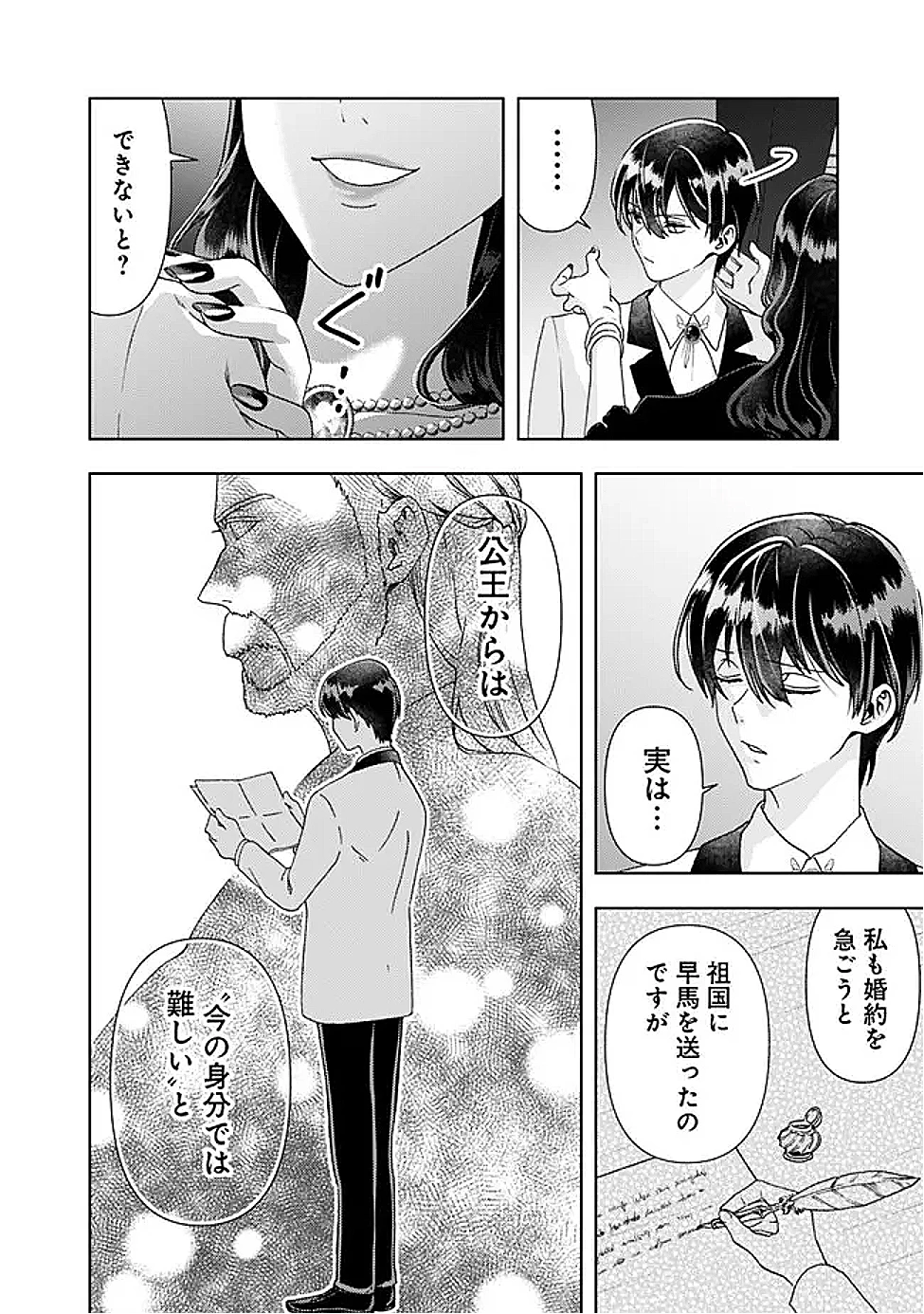 無料漫画（漫画）- raw1001 - 漫画ロウ, mangaraw, manga raw, manga1001, manga1000, 漫画raw, 漫画ばんく, 無料 漫画, 漫画 無料, 漫画ロウ | : したたか令嬢は溺愛される 〜論破しますが、こんな私でも良いですか?〜 第14.1話 1