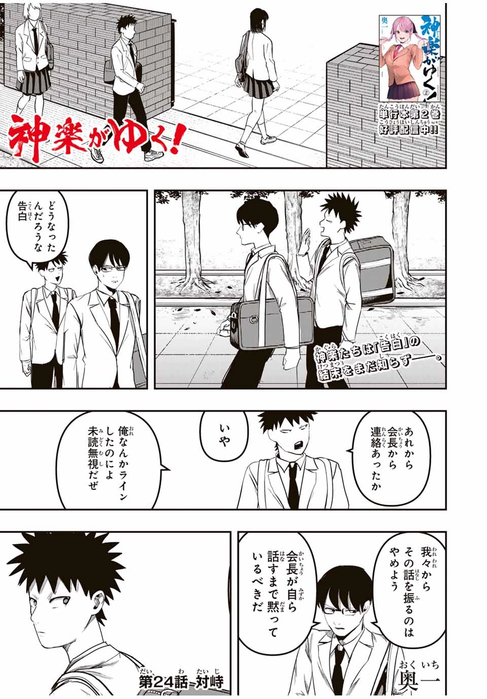 神楽がゆく！ 第24話 - 1