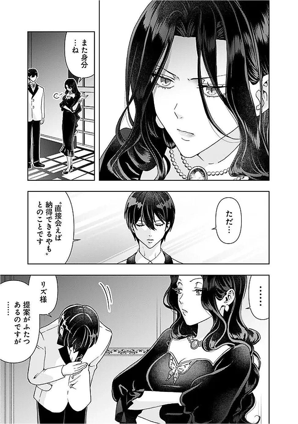 無料漫画（漫画）- raw1001 - 漫画ロウ, mangaraw, manga raw, manga1001, manga1000, 漫画raw, 漫画ばんく, 無料 漫画, 漫画 無料, 漫画ロウ | : したたか令嬢は溺愛される 〜論破しますが、こんな私でも良いですか?〜 第14.1話 2
