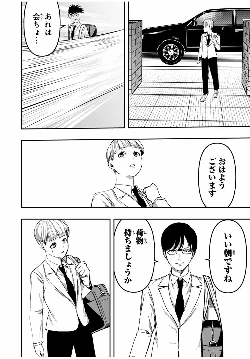 神楽がゆく！ 第24話 - 2