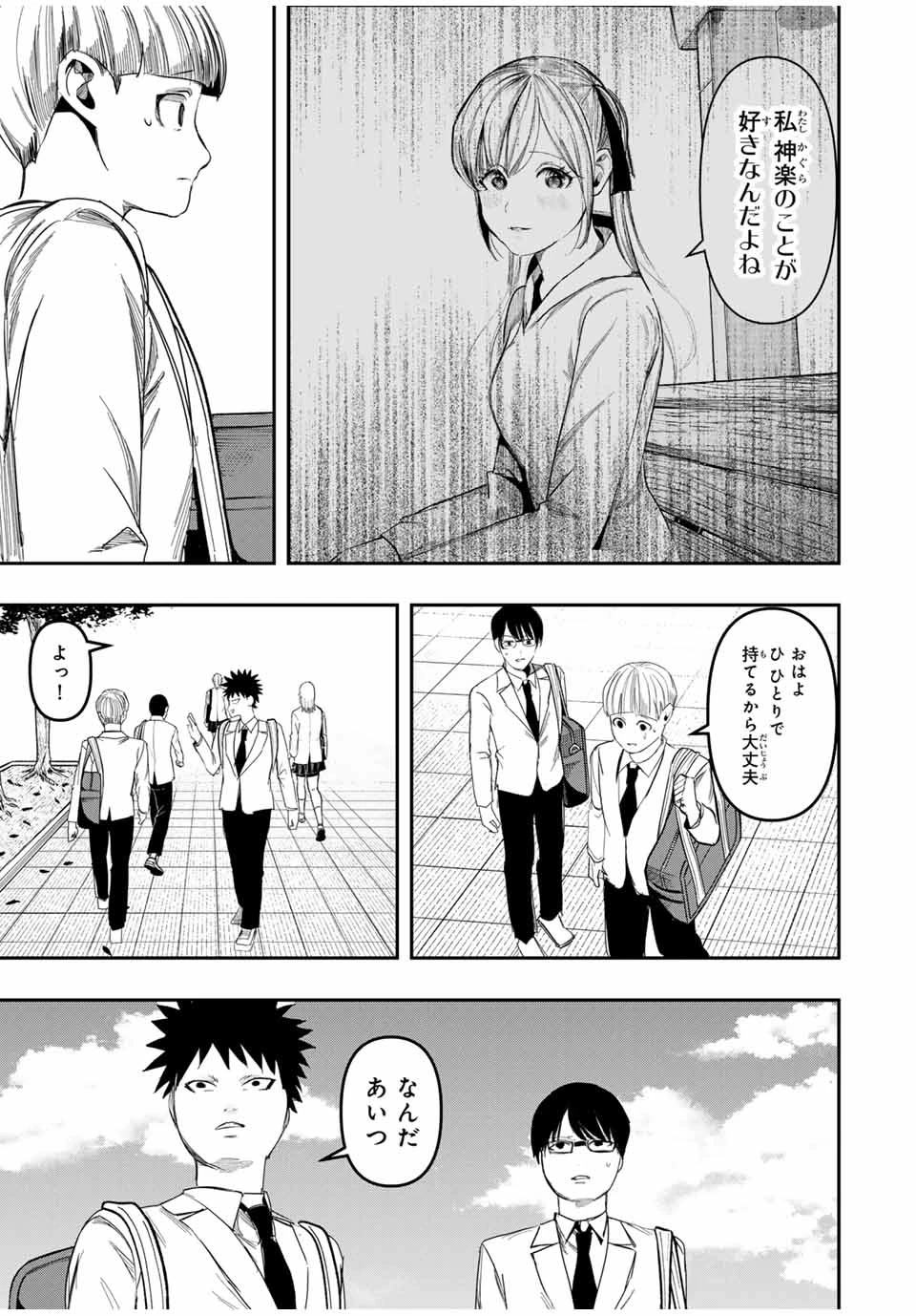 神楽がゆく！ 第24話 - 3