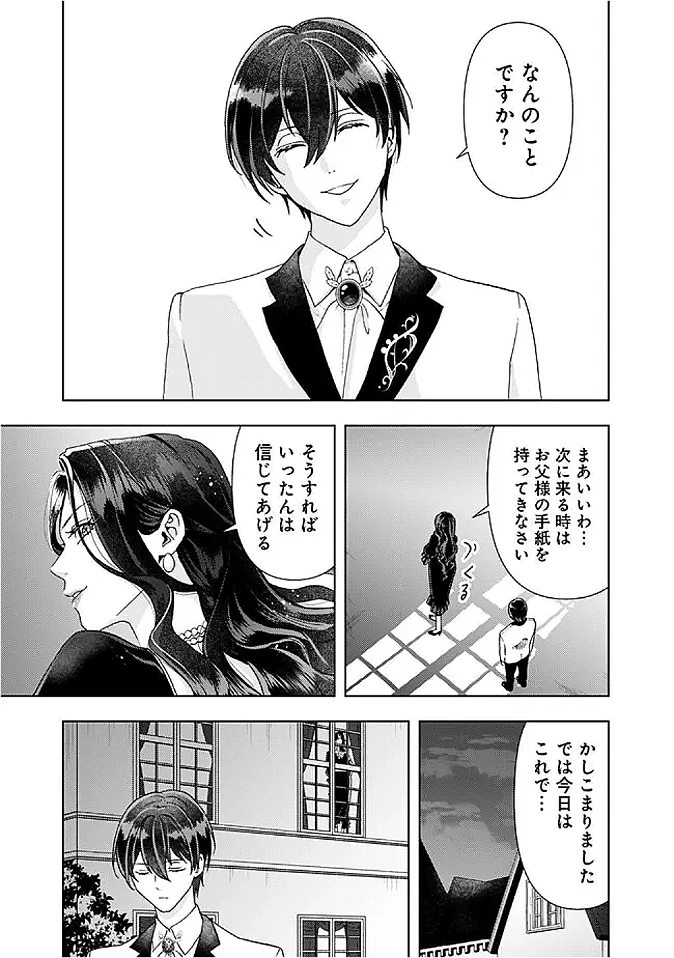 無料漫画（漫画）- raw1001 - 漫画ロウ, mangaraw, manga raw, manga1001, manga1000, 漫画raw, 漫画ばんく, 無料 漫画, 漫画 無料, 漫画ロウ | : したたか令嬢は溺愛される 〜論破しますが、こんな私でも良いですか?〜 第14.1話 4