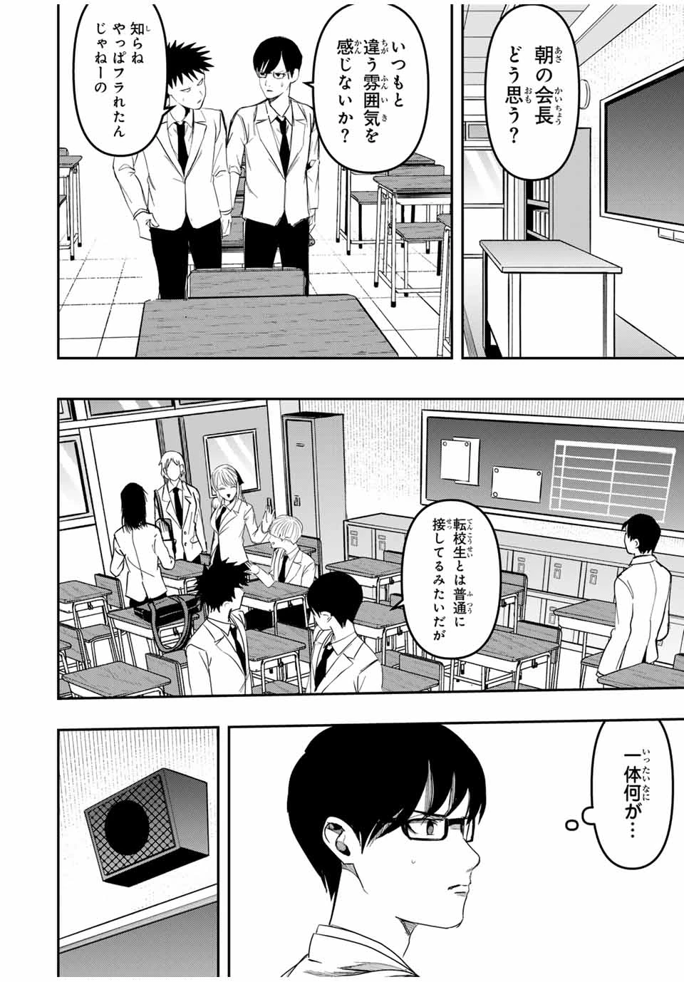 神楽がゆく！ 第24話 - 4