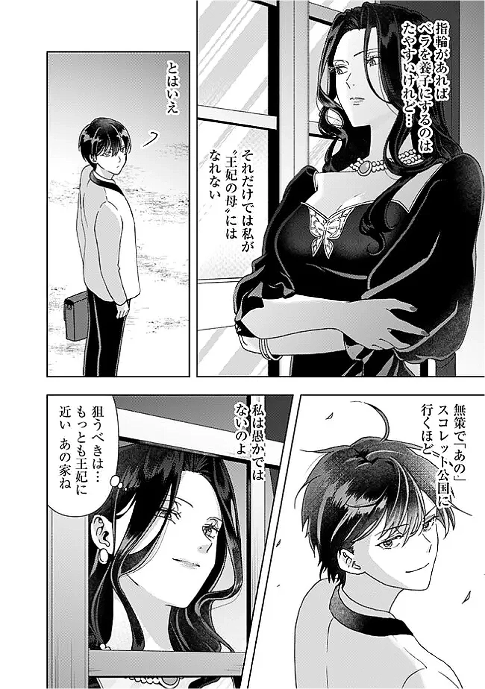 無料漫画（漫画）- raw1001 - 漫画ロウ, mangaraw, manga raw, manga1001, manga1000, 漫画raw, 漫画ばんく, 無料 漫画, 漫画 無料, 漫画ロウ | : したたか令嬢は溺愛される 〜論破しますが、こんな私でも良いですか?〜 第14.1話 5