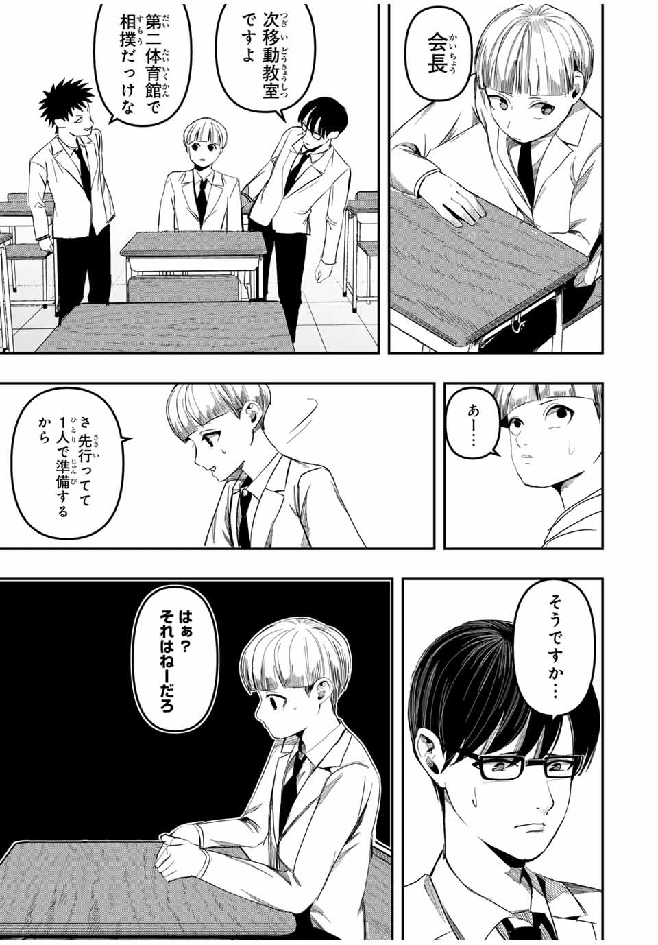 神楽がゆく！ 第24話 - 5
