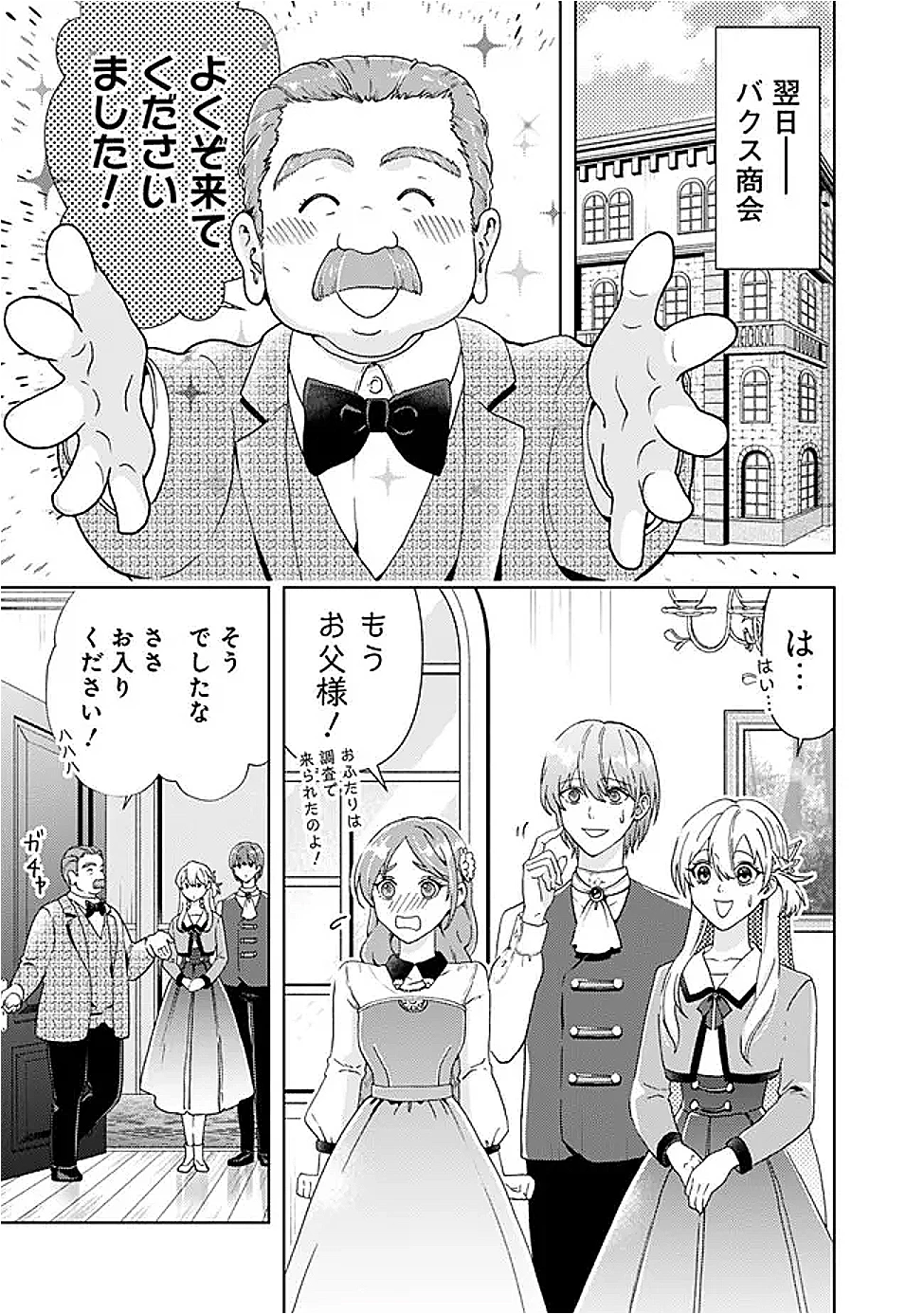 無料漫画（漫画）- raw1001 - 漫画ロウ, mangaraw, manga raw, manga1001, manga1000, 漫画raw, 漫画ばんく, 無料 漫画, 漫画 無料, 漫画ロウ | : したたか令嬢は溺愛される 〜論破しますが、こんな私でも良いですか?〜 第14.1話 6