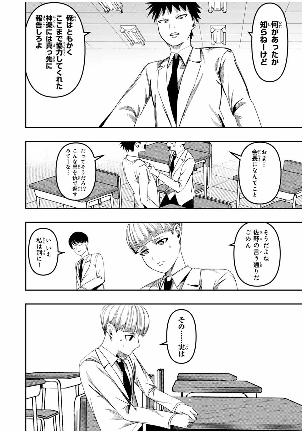 神楽がゆく！ 第24話 - 6