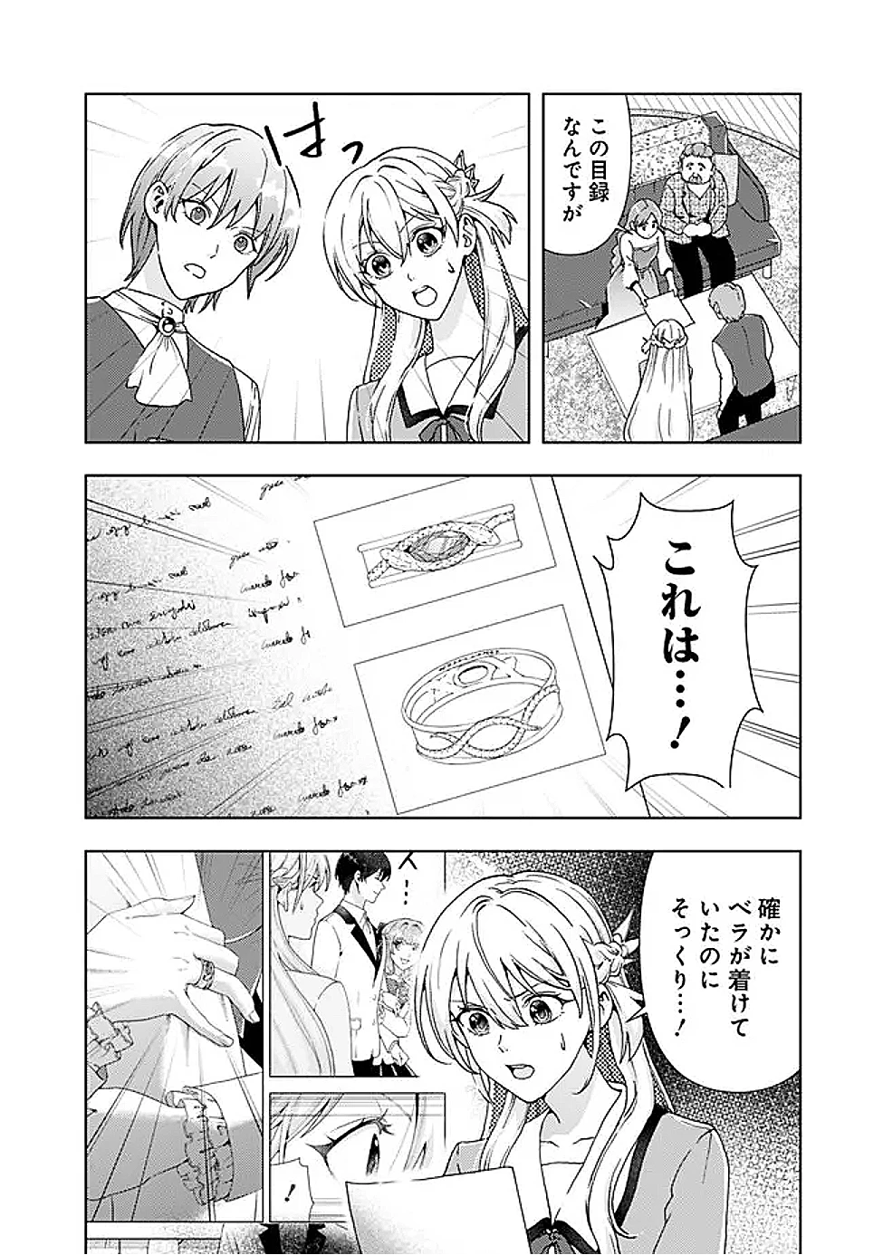 無料漫画（漫画）- raw1001 - 漫画ロウ, mangaraw, manga raw, manga1001, manga1000, 漫画raw, 漫画ばんく, 無料 漫画, 漫画 無料, 漫画ロウ | : したたか令嬢は溺愛される 〜論破しますが、こんな私でも良いですか?〜 第14.1話 7