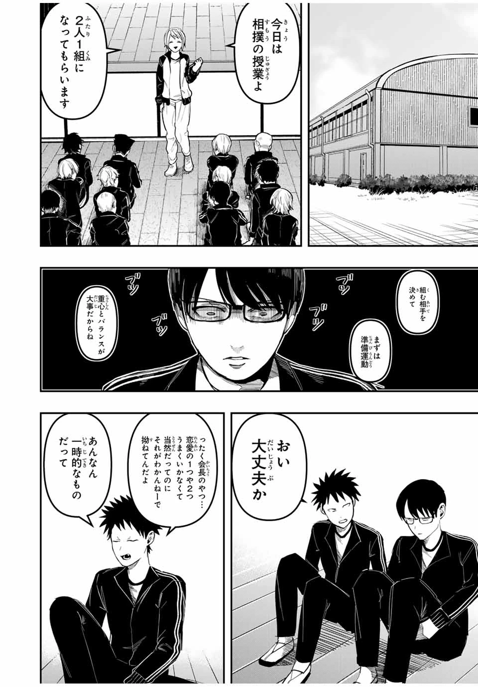 神楽がゆく！ 第24話 - 8