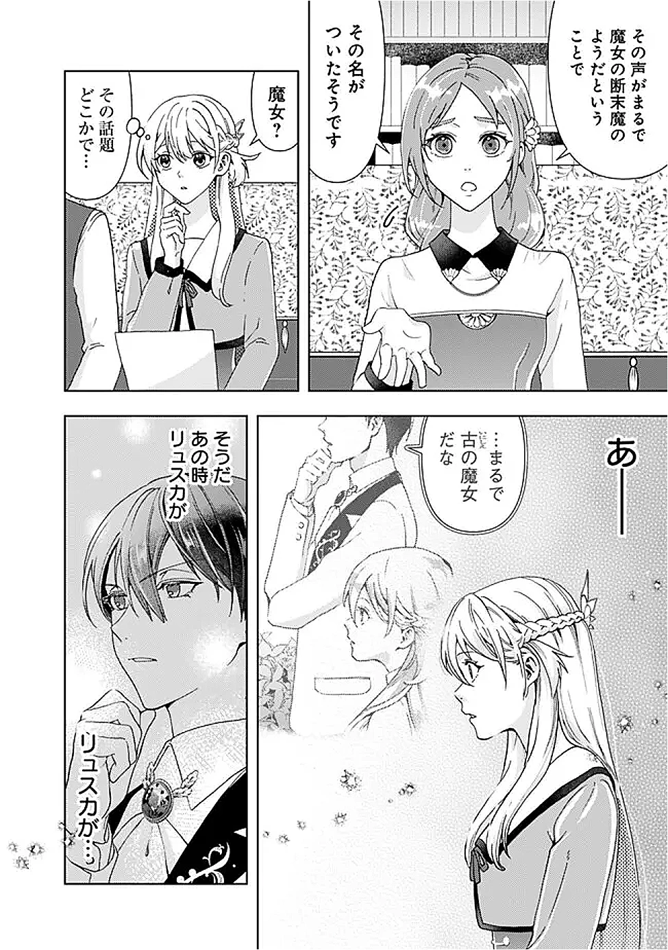 無料漫画（漫画）- raw1001 - 漫画ロウ, mangaraw, manga raw, manga1001, manga1000, 漫画raw, 漫画ばんく, 無料 漫画, 漫画 無料, 漫画ロウ | : したたか令嬢は溺愛される 〜論破しますが、こんな私でも良いですか?〜 第14.1話 9