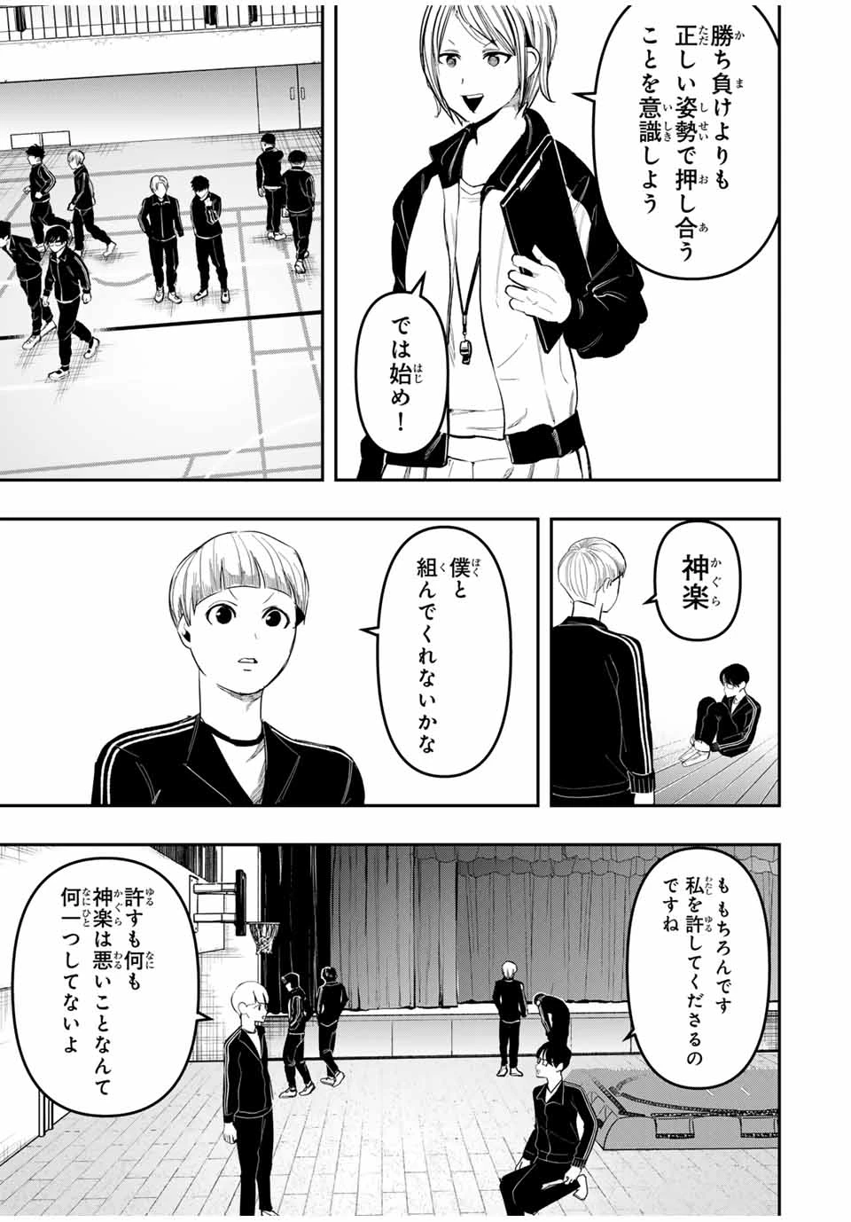 神楽がゆく！ 第24話 - 9