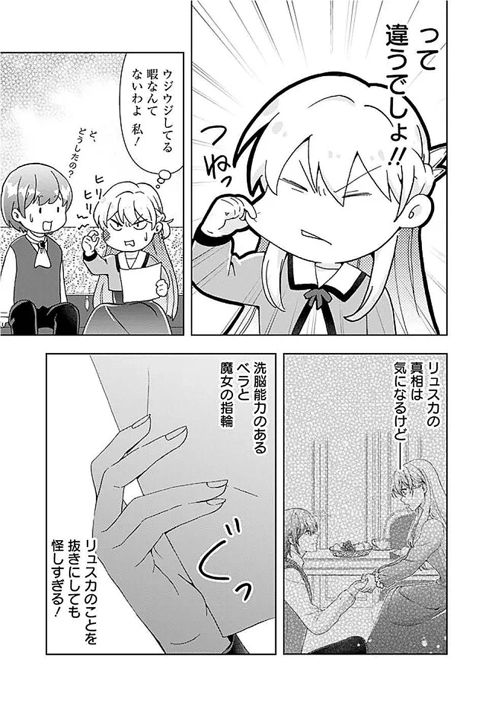 無料漫画（漫画）- raw1001 - 漫画ロウ, mangaraw, manga raw, manga1001, manga1000, 漫画raw, 漫画ばんく, 無料 漫画, 漫画 無料, 漫画ロウ | : したたか令嬢は溺愛される 〜論破しますが、こんな私でも良いですか?〜 第14.1話 10