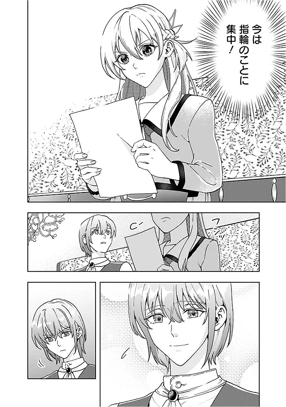 無料漫画（漫画）- raw1001 - 漫画ロウ, mangaraw, manga raw, manga1001, manga1000, 漫画raw, 漫画ばんく, 無料 漫画, 漫画 無料, 漫画ロウ | : したたか令嬢は溺愛される 〜論破しますが、こんな私でも良いですか?〜 第14.1話 11