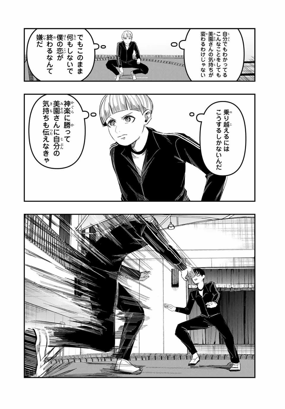 神楽がゆく！ 第24話 - 12