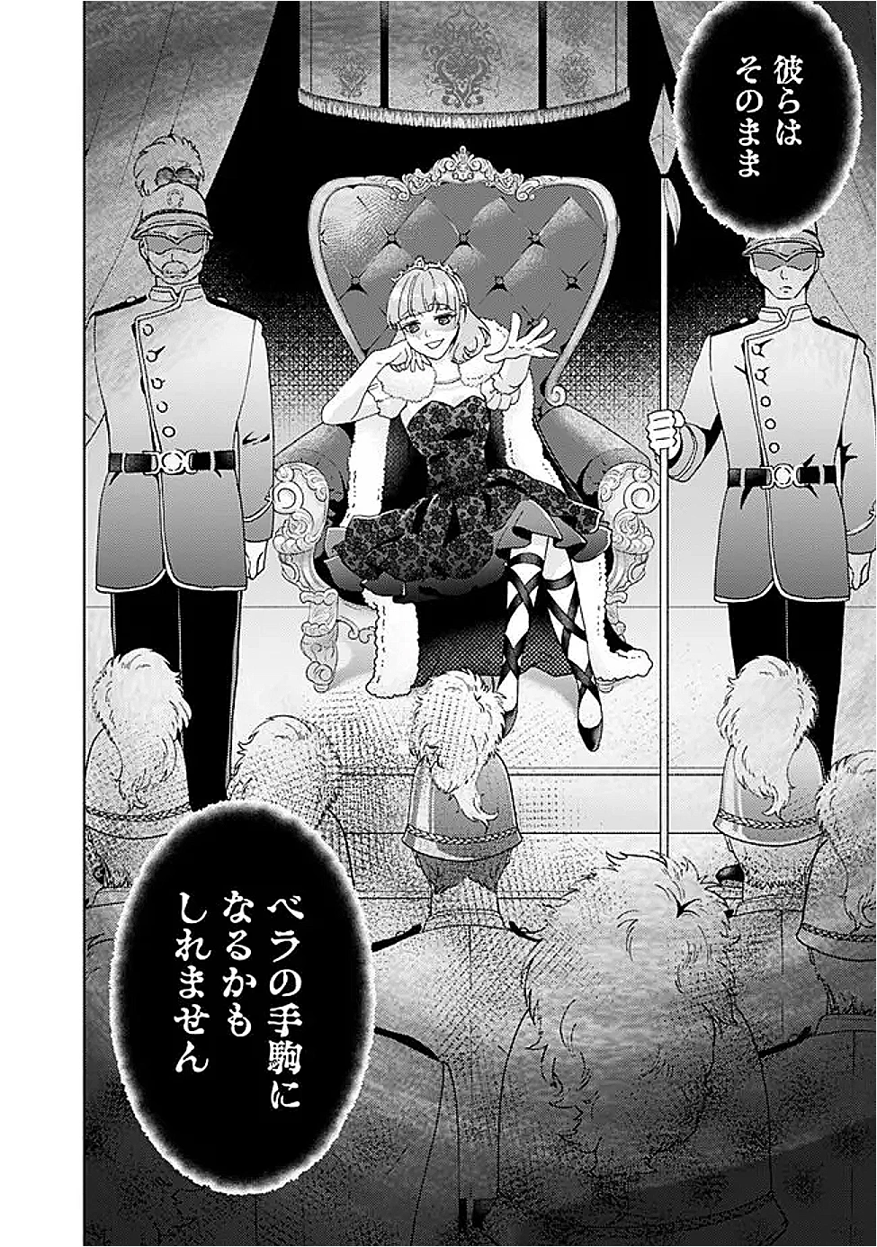 無料漫画（漫画）- raw1001 - 漫画ロウ, mangaraw, manga raw, manga1001, manga1000, 漫画raw, 漫画ばんく, 無料 漫画, 漫画 無料, 漫画ロウ | : したたか令嬢は溺愛される 〜論破しますが、こんな私でも良いですか?〜 第14.1話 13