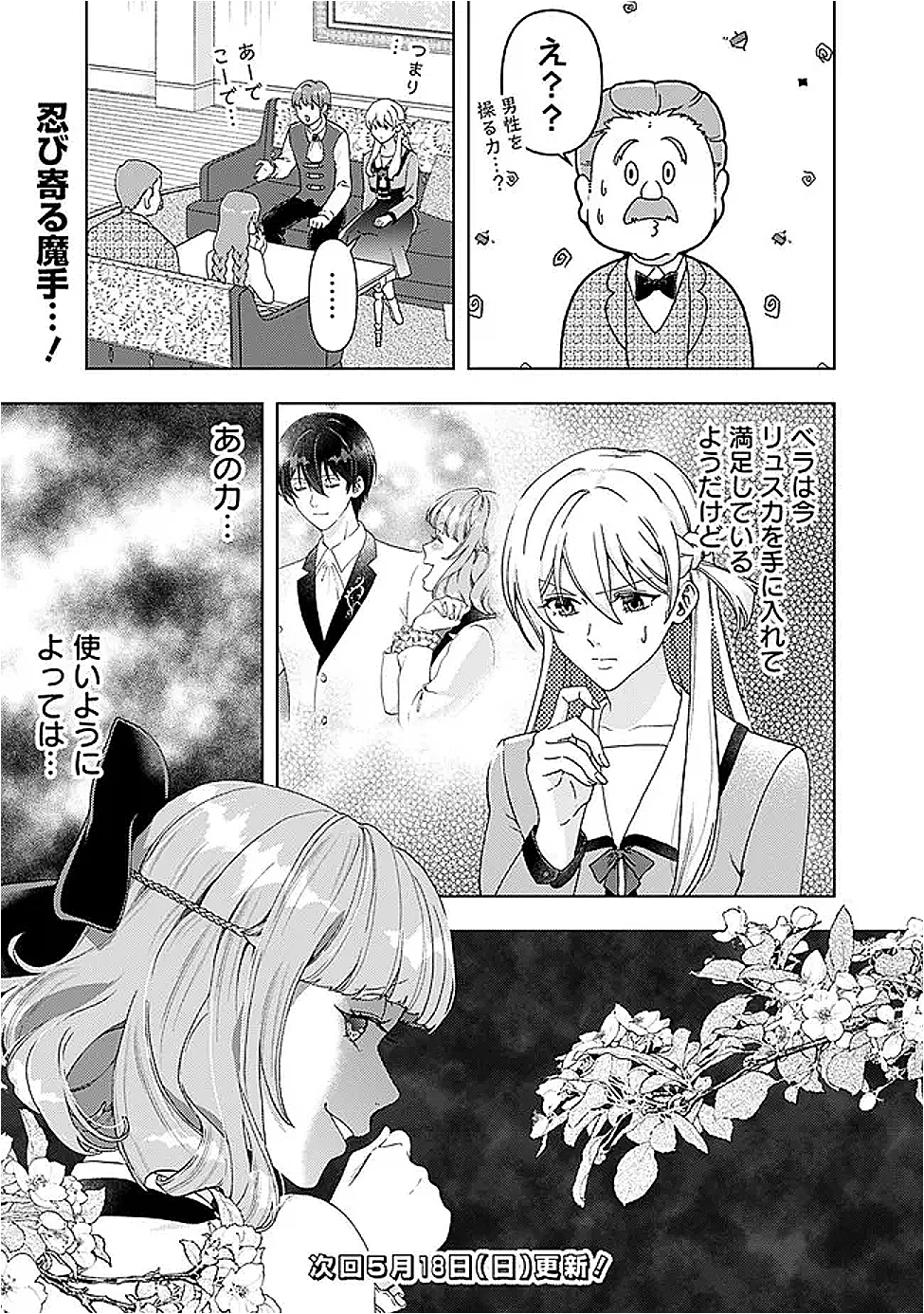 無料漫画（漫画）- raw1001 - 漫画ロウ, mangaraw, manga raw, manga1001, manga1000, 漫画raw, 漫画ばんく, 無料 漫画, 漫画 無料, 漫画ロウ | : したたか令嬢は溺愛される 〜論破しますが、こんな私でも良いですか?〜 第14.1話 14