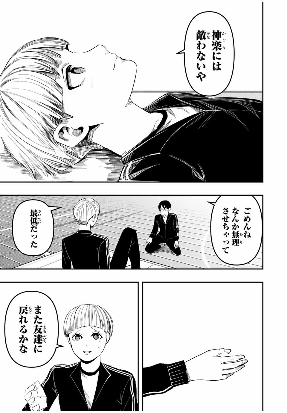 神楽がゆく！ 第24話 - 17