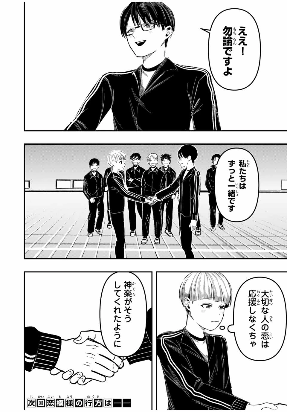 神楽がゆく！ 第24話 - 18