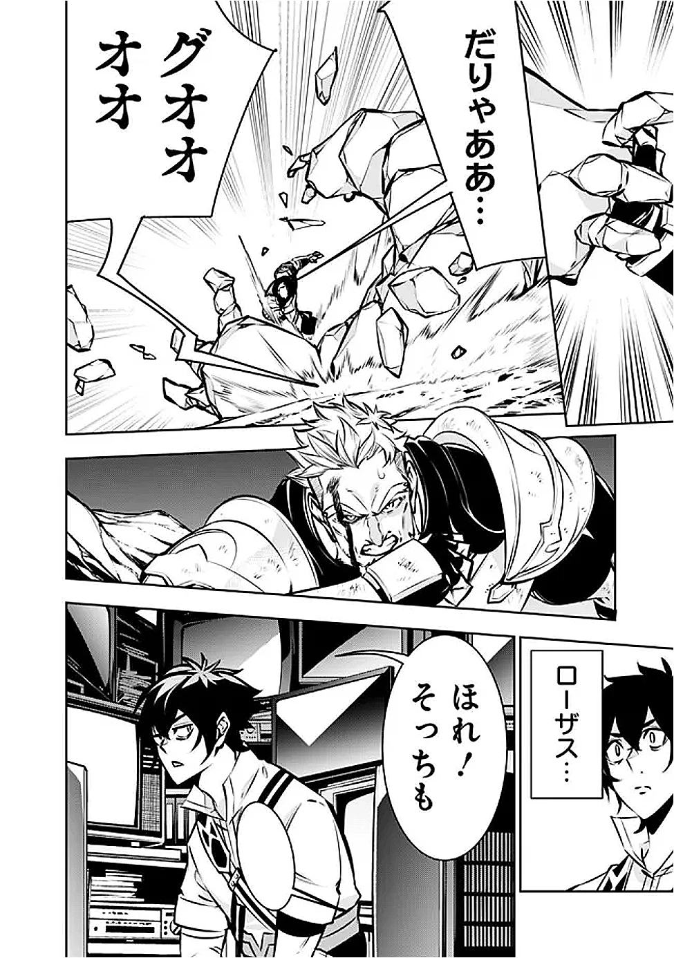 史上最強の魔法剣士、Fランク冒険者に転生する　～剣聖と魔帝、2つの前世を持った男の英雄譚～ 第129話 - 4